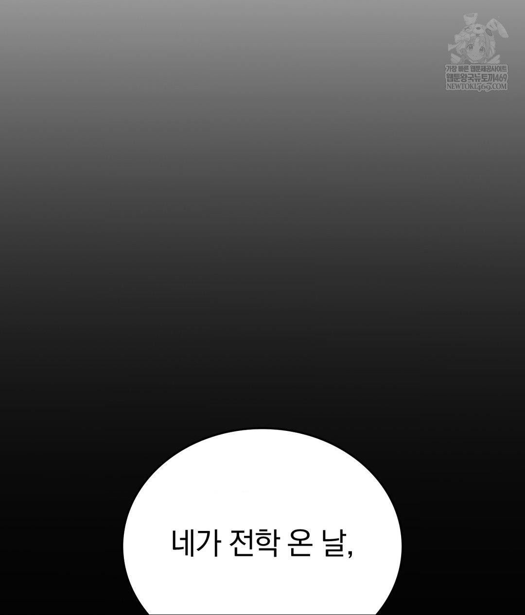 No Uploads Today Raw - Chapter 25 Page 6