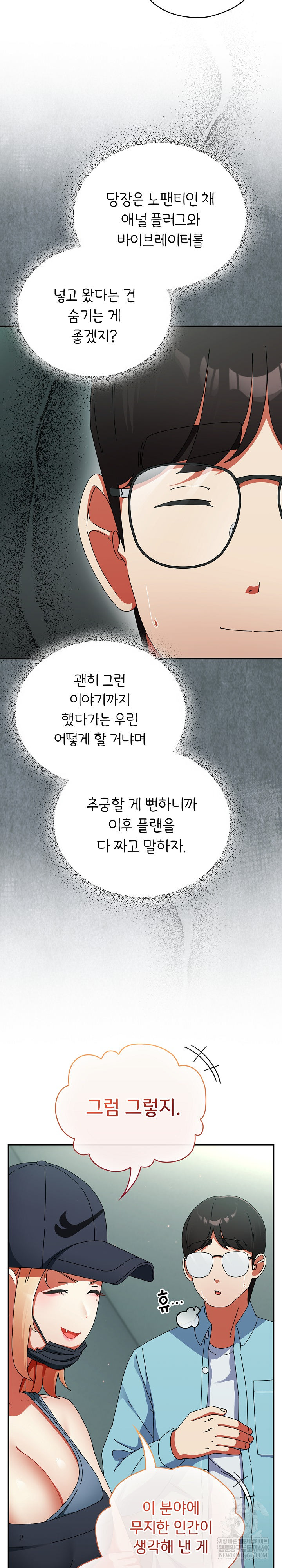 Take a Photo of Me Raw - Chapter 20 Page 6