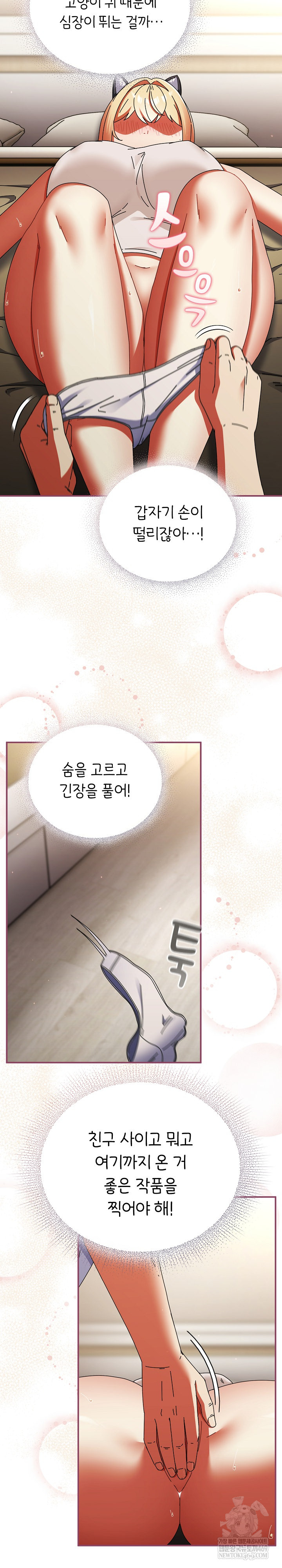 Take a Photo of Me Raw - Chapter 27 Page 7