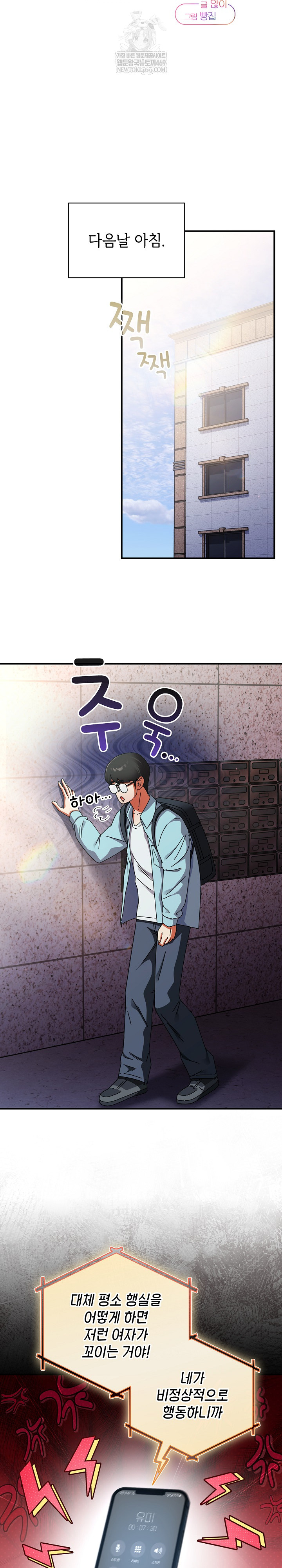 Take a Photo of Me Raw - Chapter 31 Page 14