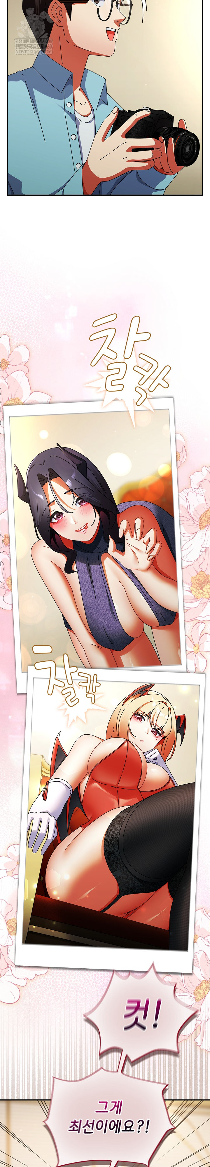 Take a Photo of Me Raw - Chapter 32 Page 12