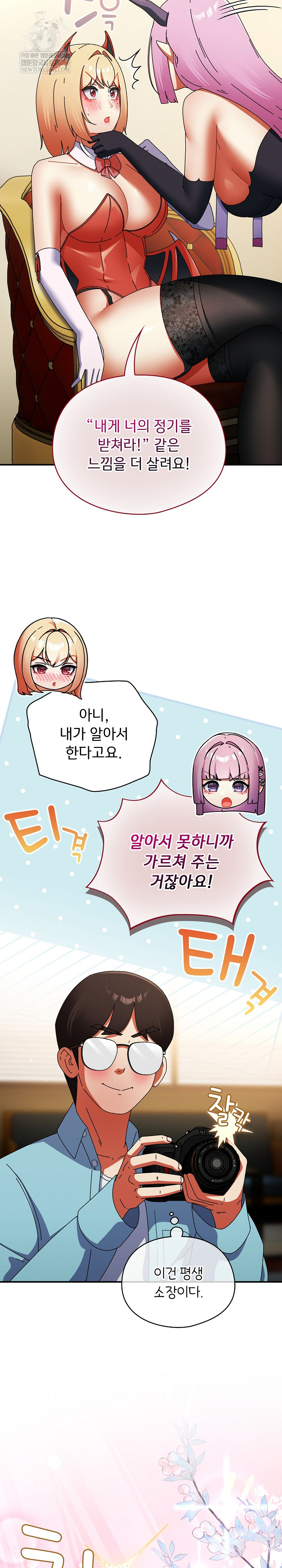 Take a Photo of Me Raw - Chapter 32 Page 14