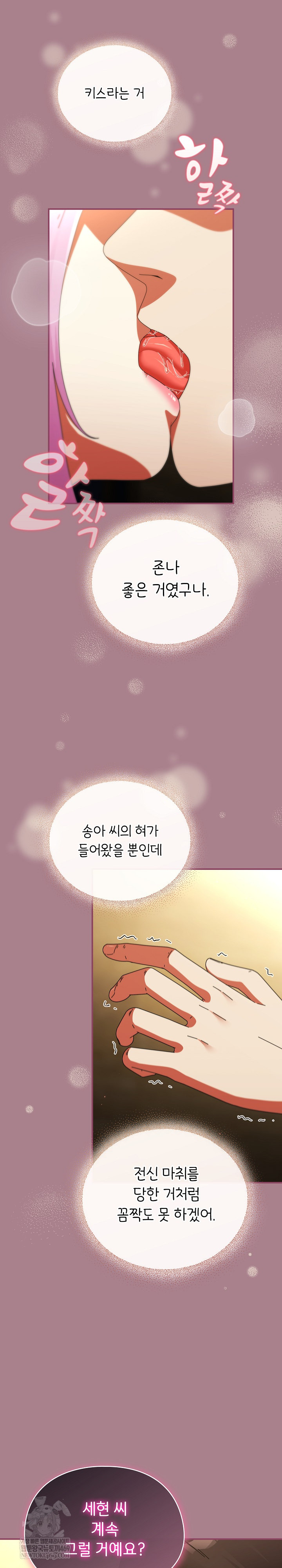 Take a Photo of Me Raw - Chapter 33 Page 8