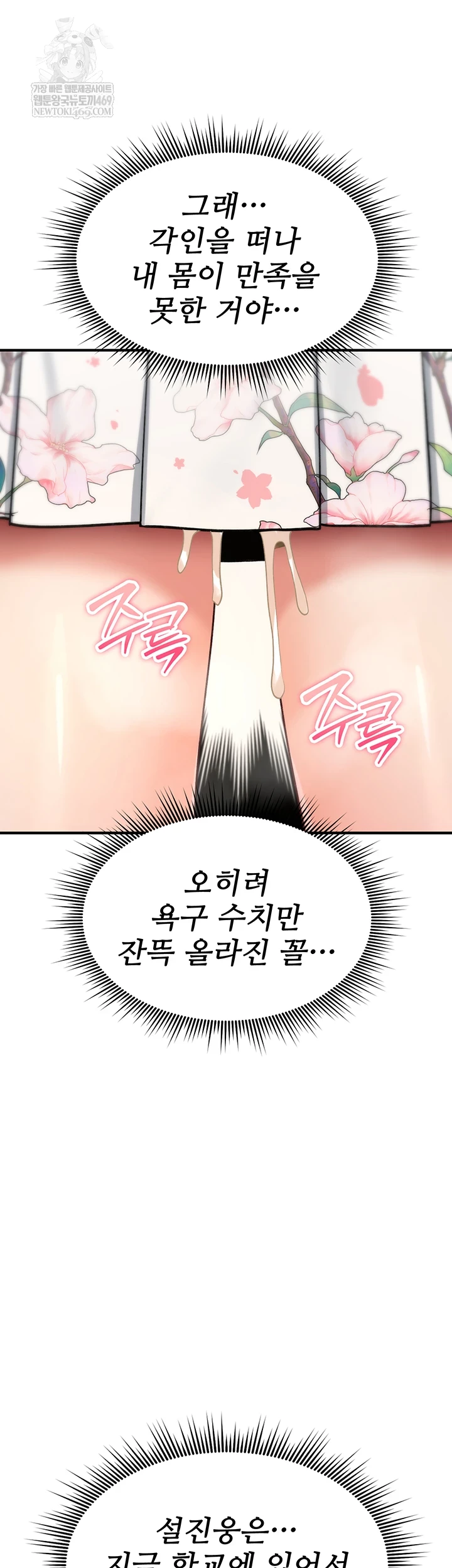 You Won’t Break Me Raw - Chapter 31 Page 56