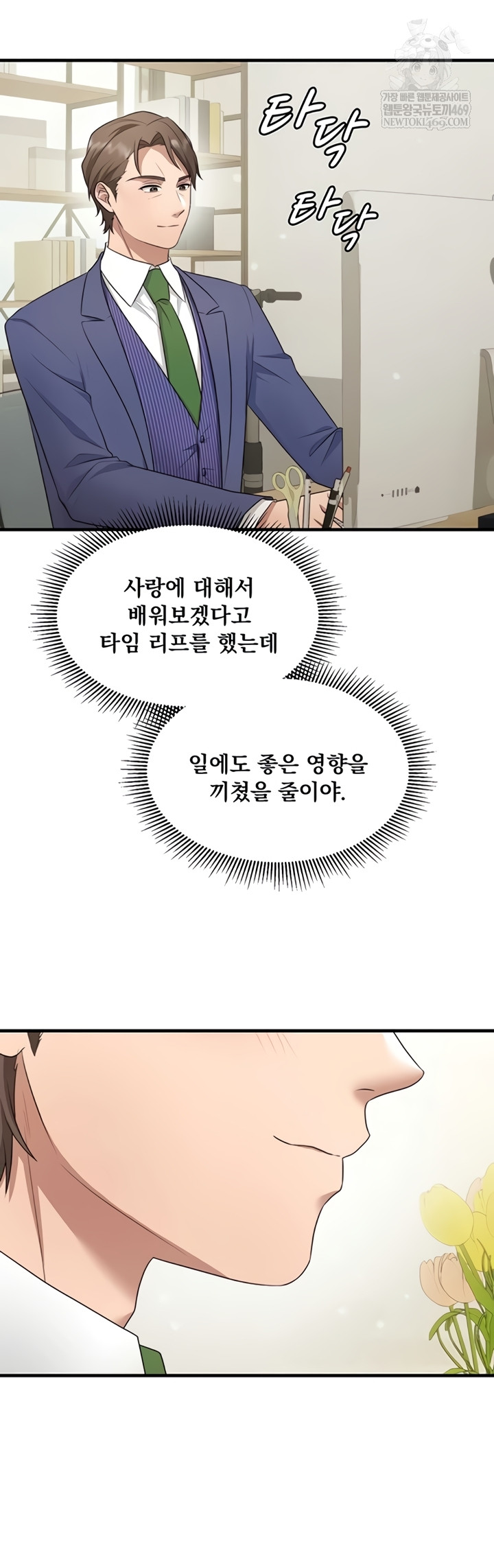 One More Chance Raw - Chapter 20 Page 20