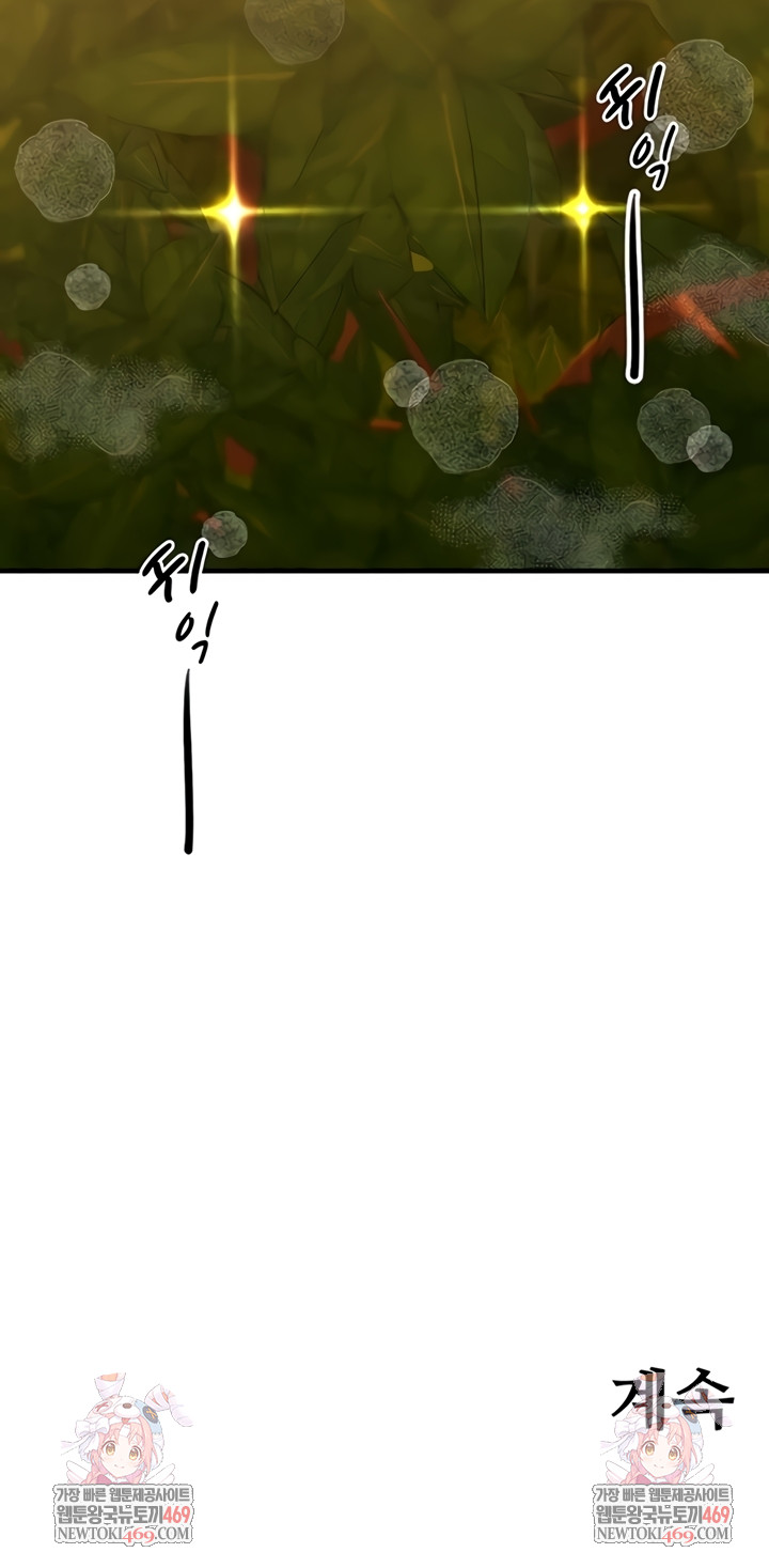 One More Chance Raw - Chapter 20 Page 43