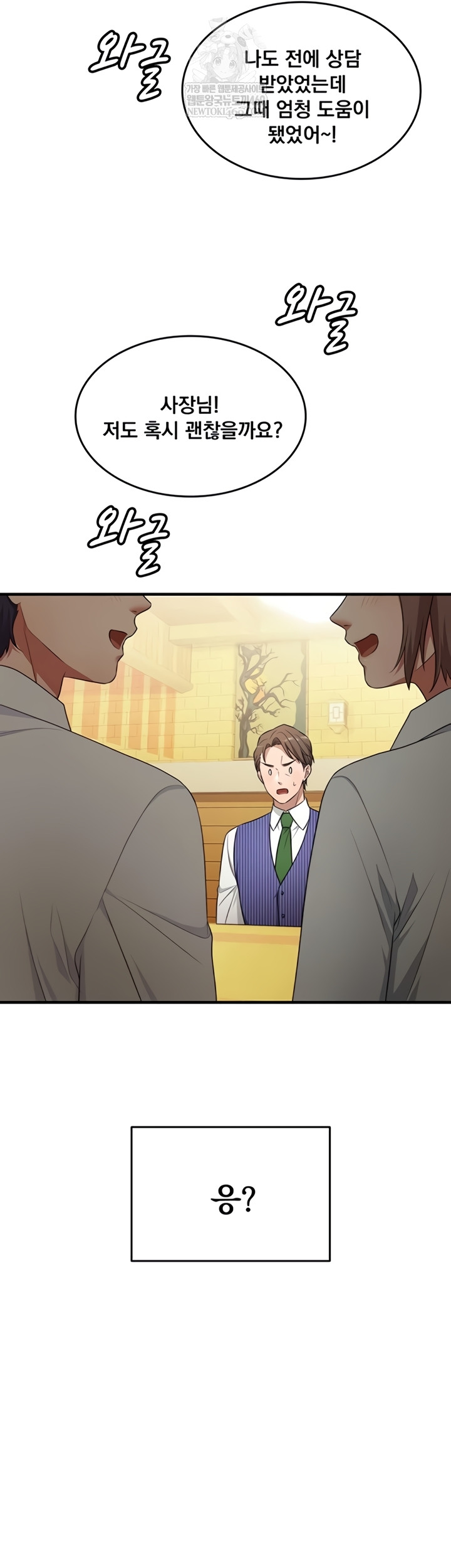 One More Chance Raw - Chapter 20 Page 5