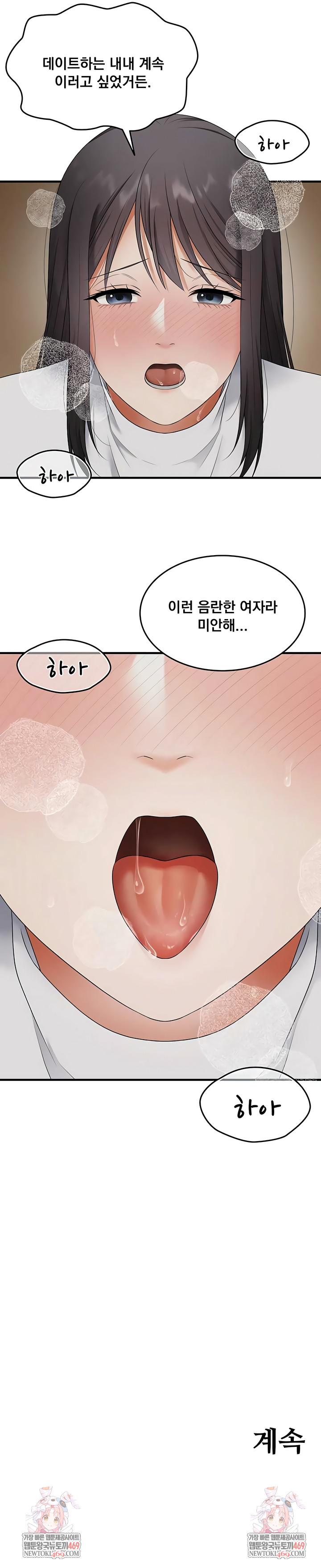 One More Chance Raw - Chapter 29 Page 7