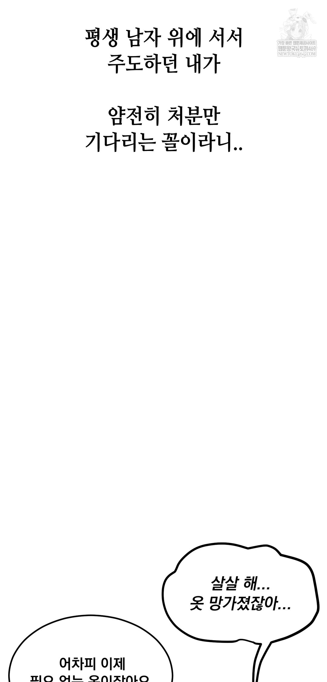 Drunken Maniac Raw - Chapter 100 Page 10