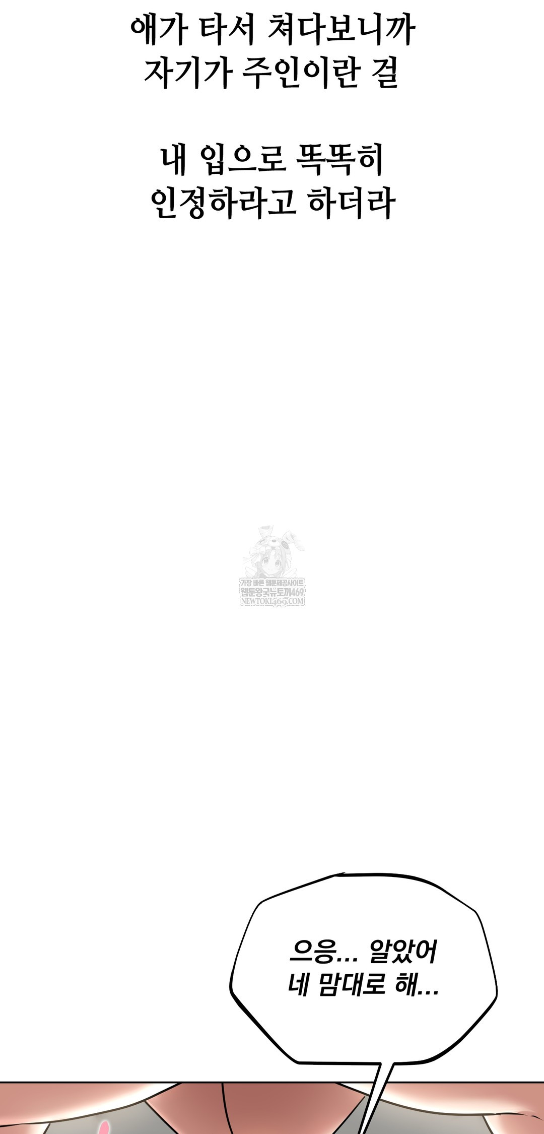 Drunken Maniac Raw - Chapter 100 Page 19