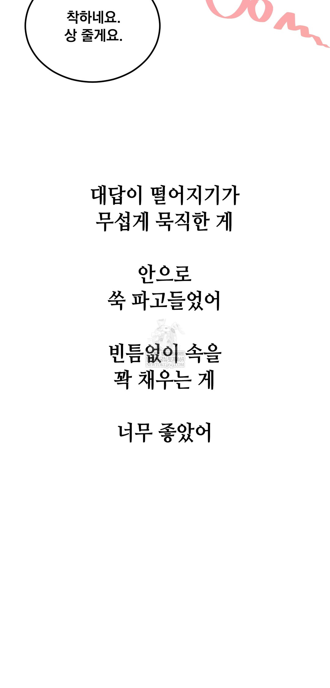 Drunken Maniac Raw - Chapter 100 Page 23