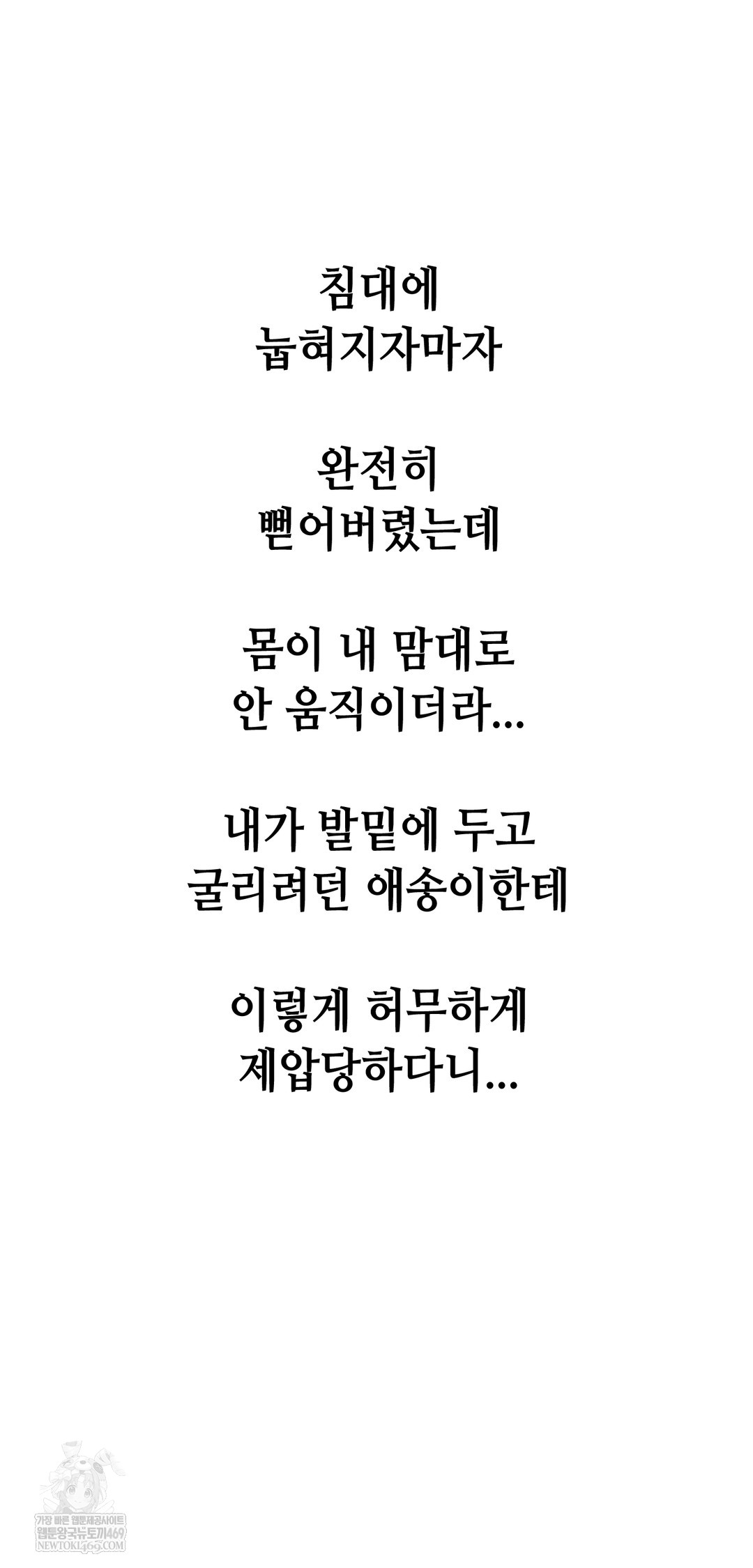 Drunken Maniac Raw - Chapter 100 Page 4