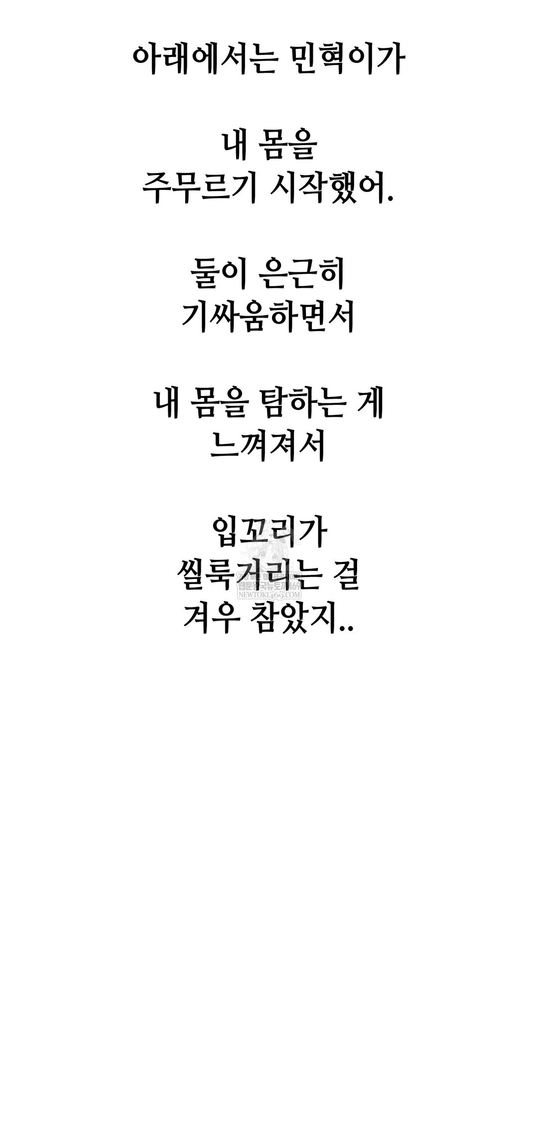 Drunken Maniac Raw - Chapter 101 Page 14