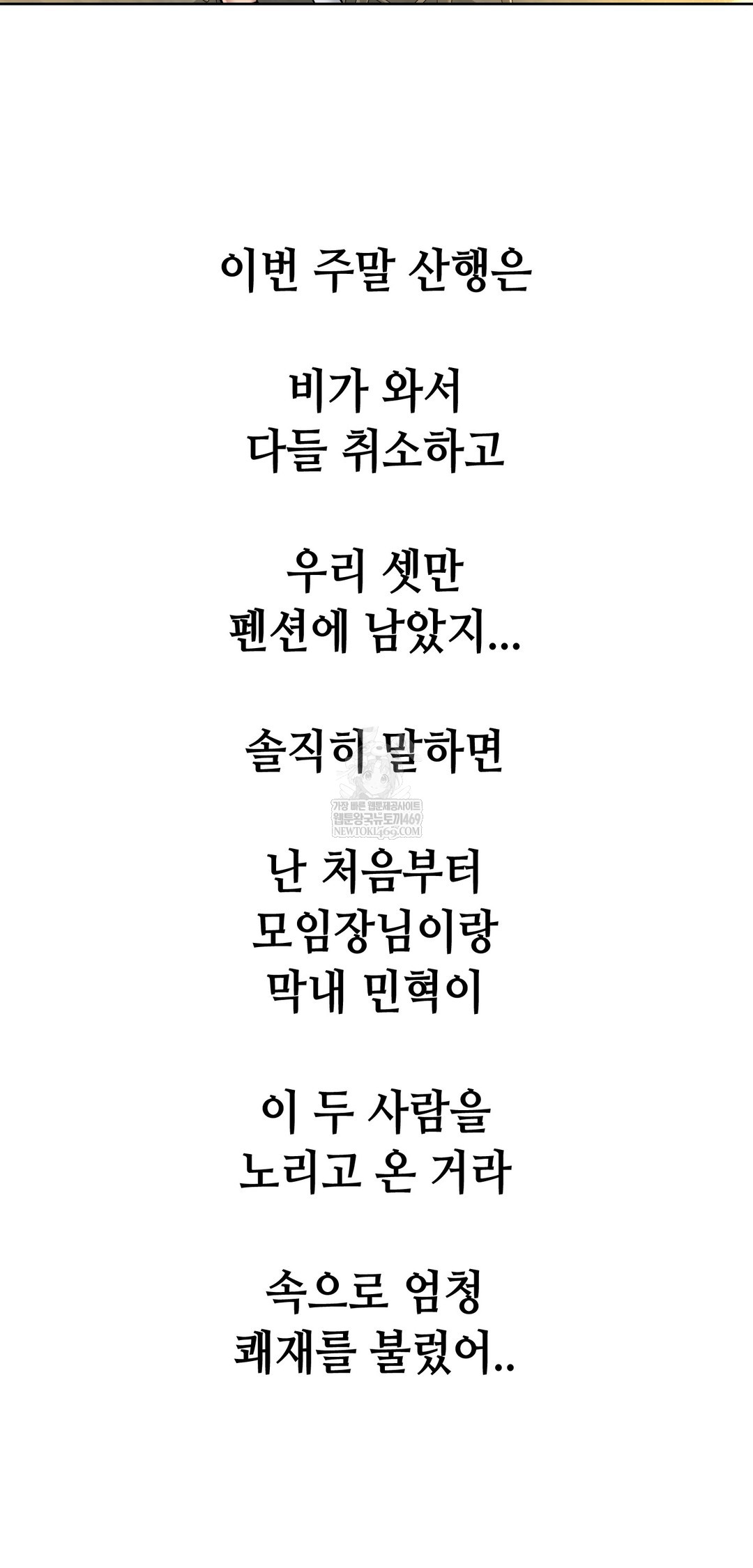 Drunken Maniac Raw - Chapter 101 Page 4