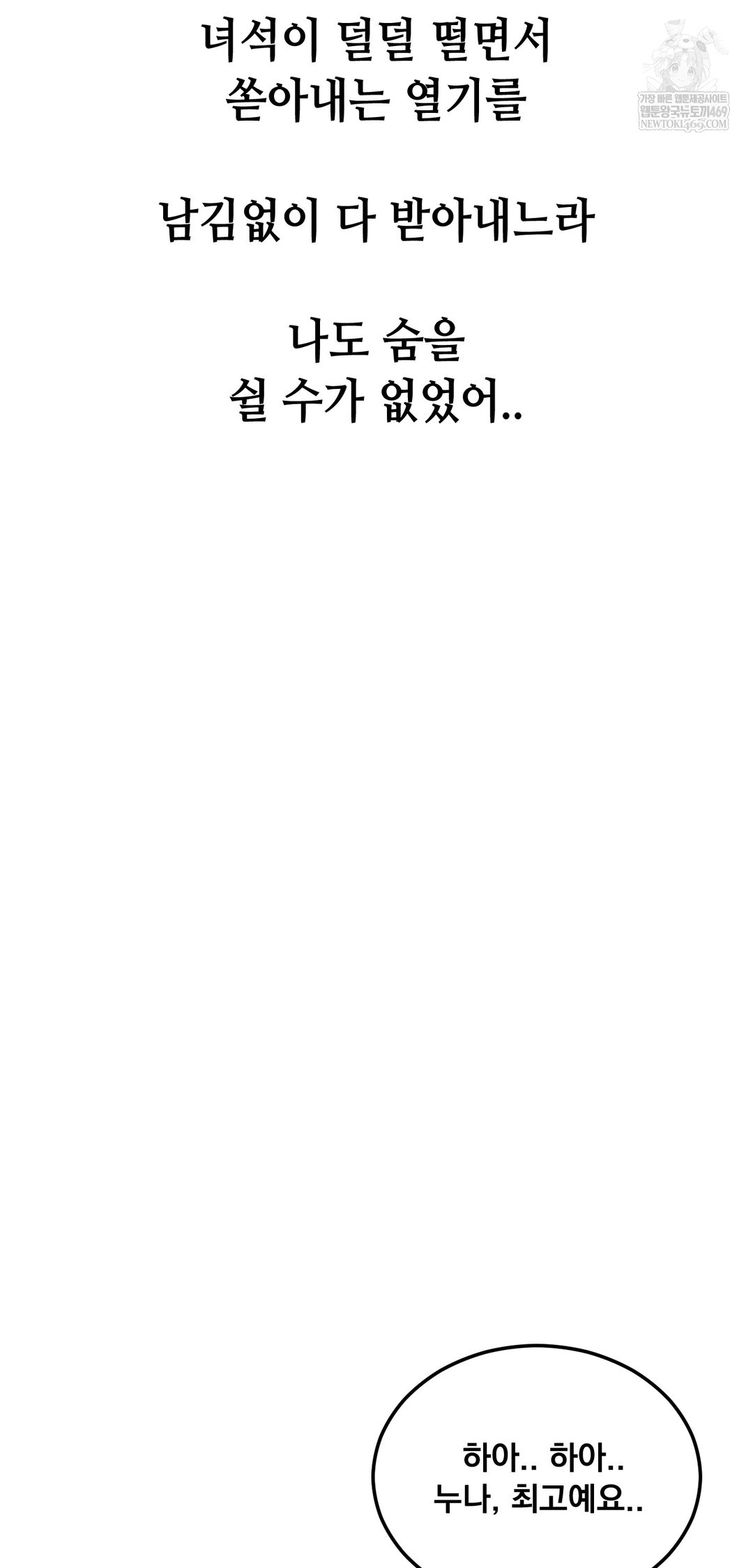 Drunken Maniac Raw - Chapter 102 Page 26