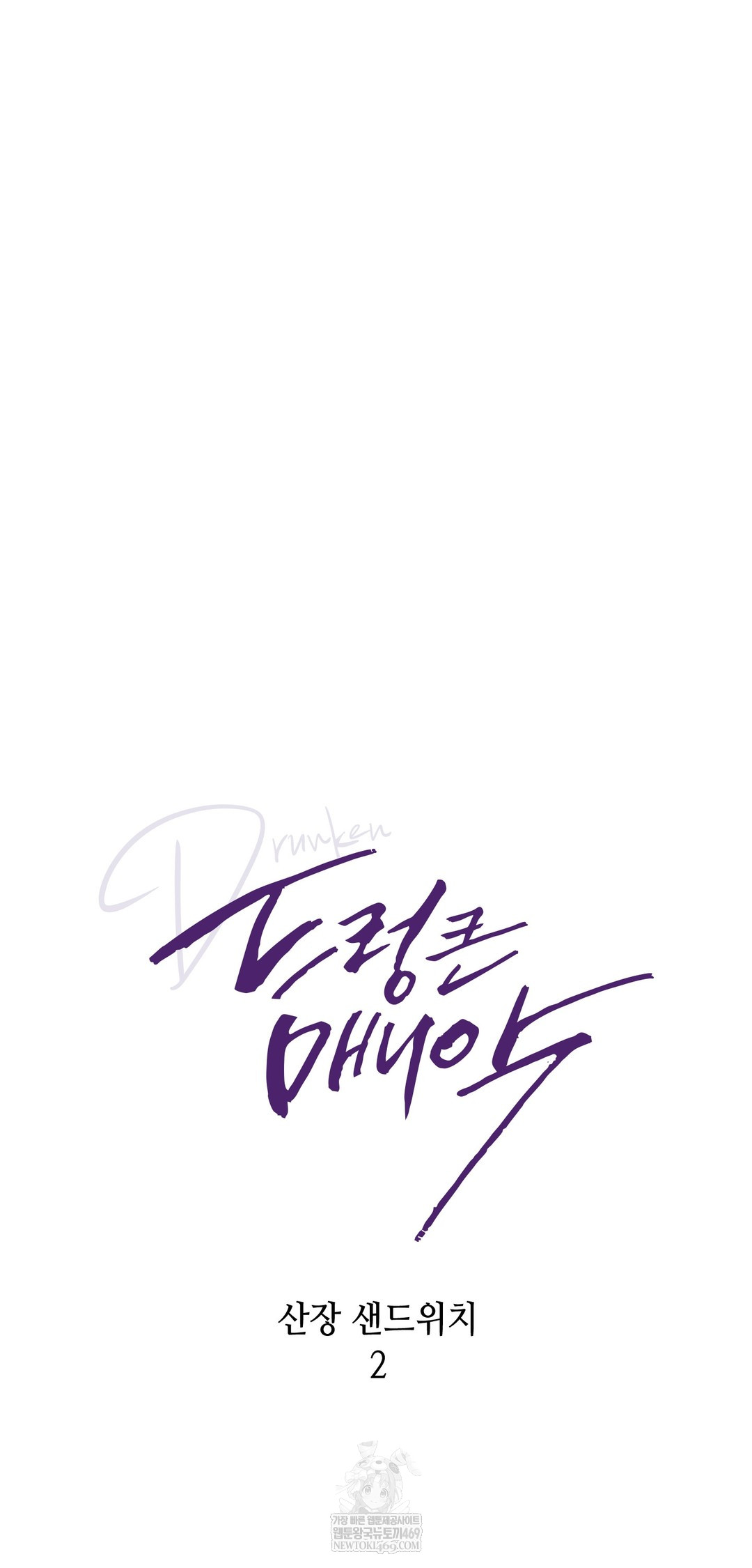 Drunken Maniac Raw - Chapter 102 Page 8