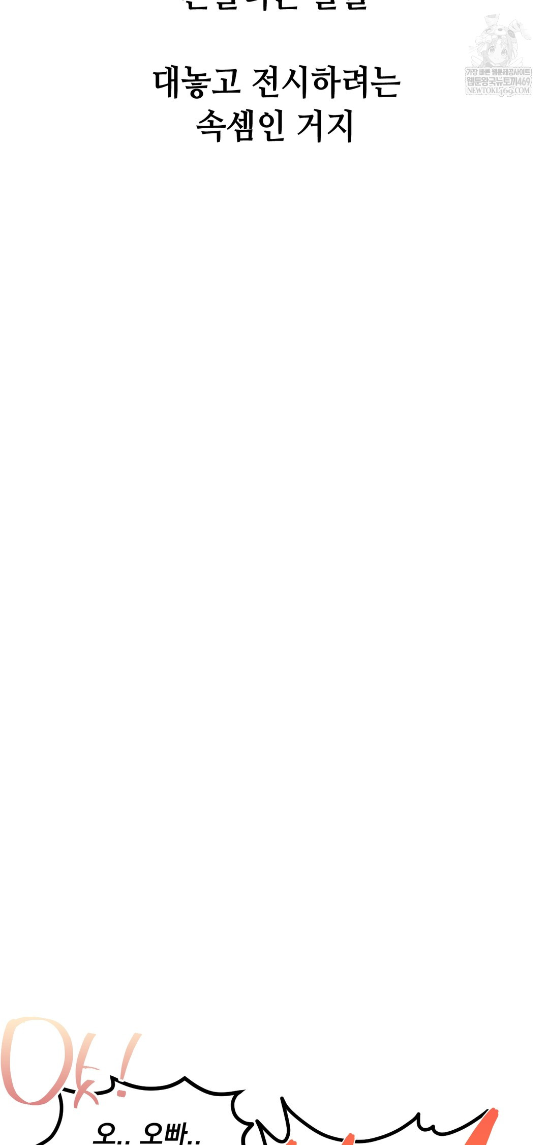 Drunken Maniac Raw - Chapter 103 Page 16