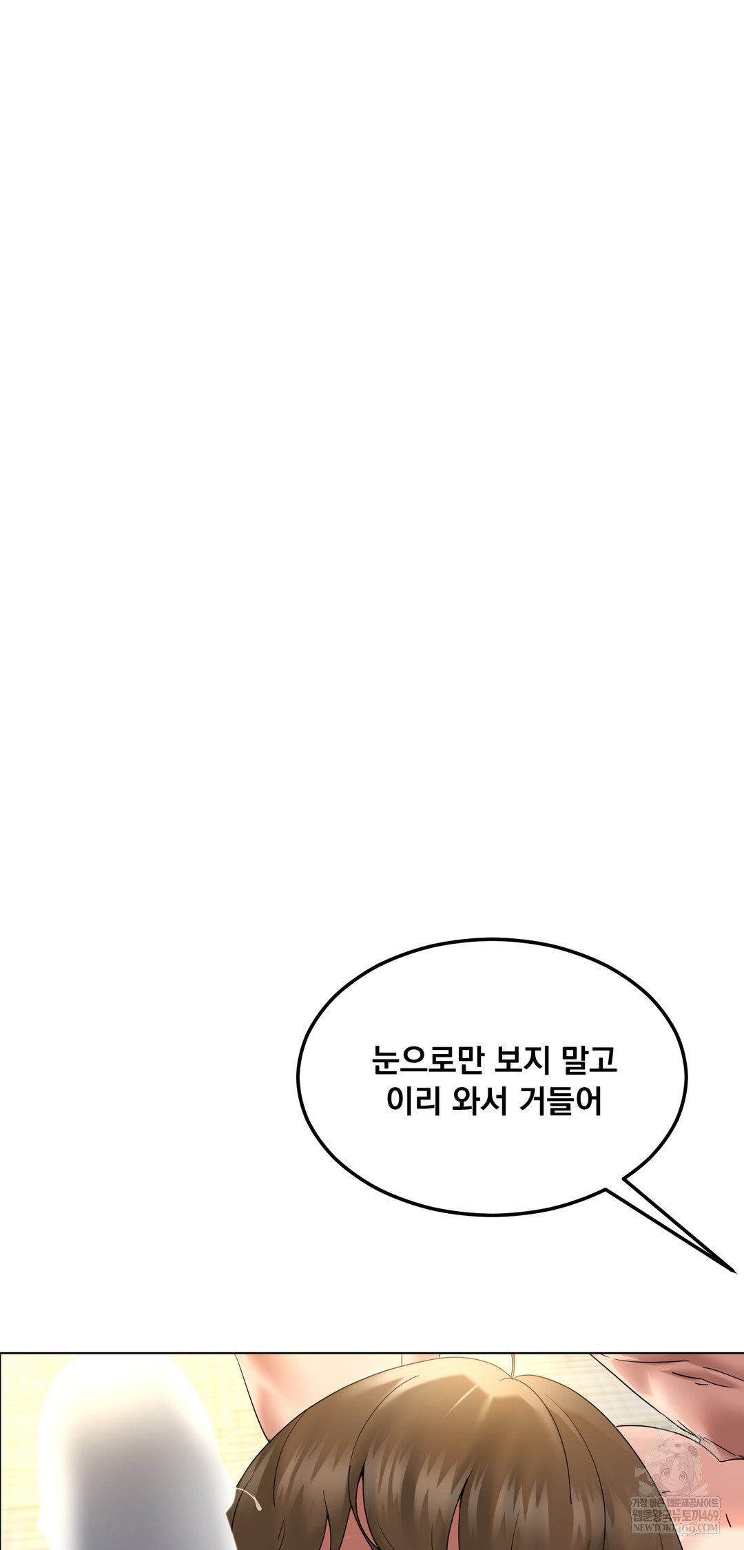 Drunken Maniac Raw - Chapter 103 Page 21