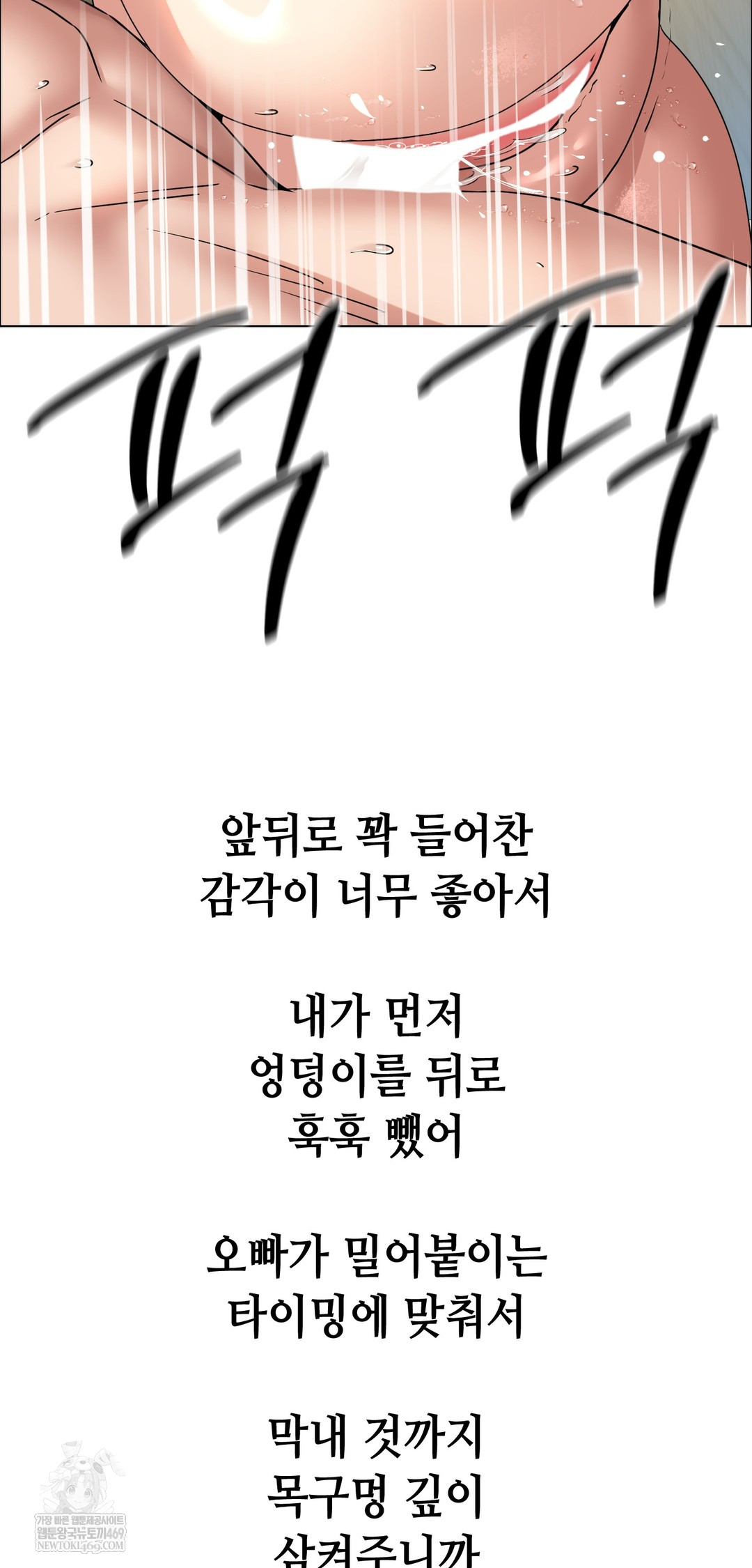 Drunken Maniac Raw - Chapter 104 Page 1