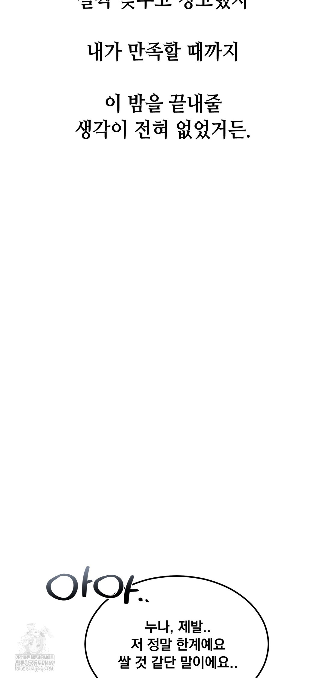 Drunken Maniac Raw - Chapter 104 Page 25