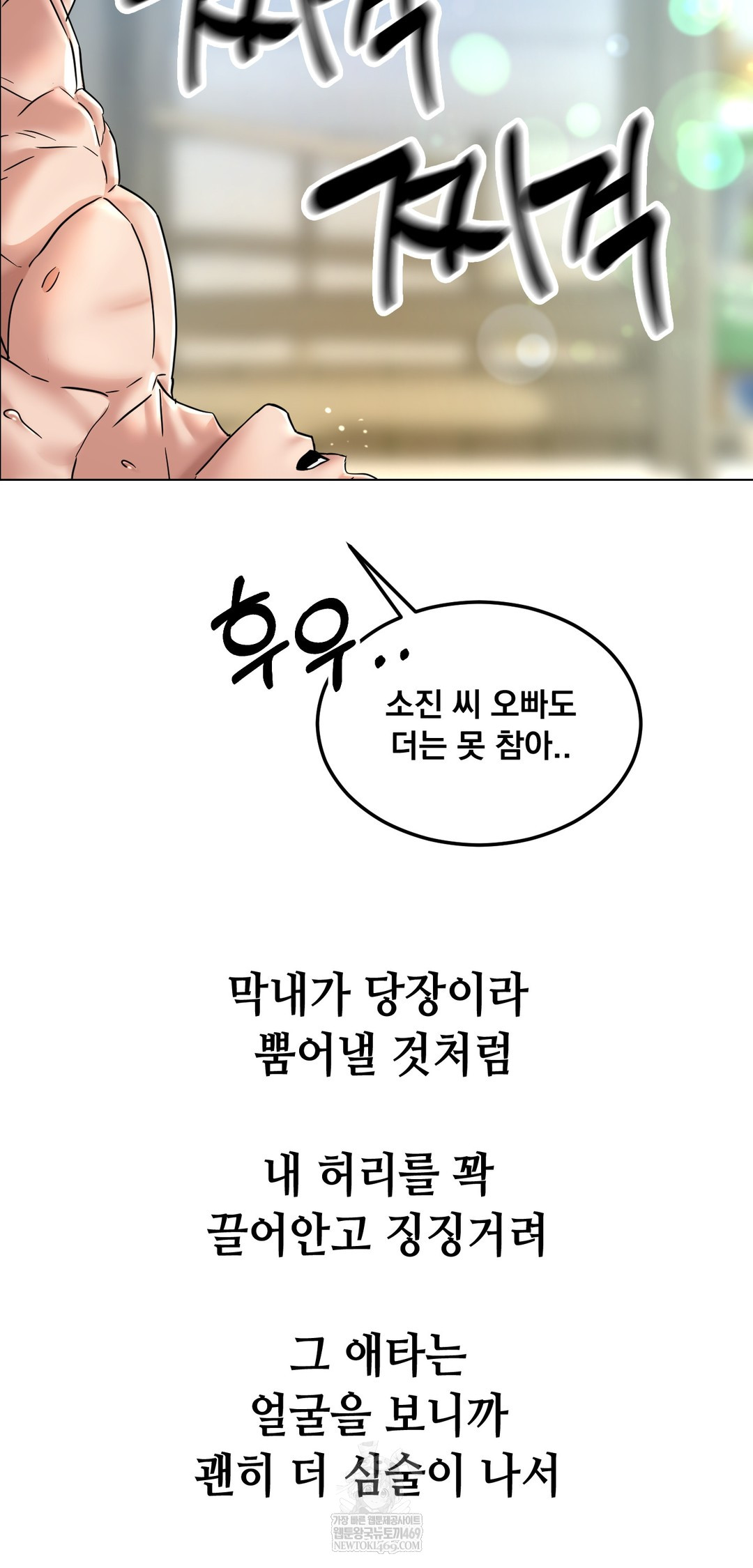 Drunken Maniac Raw - Chapter 104 Page 27