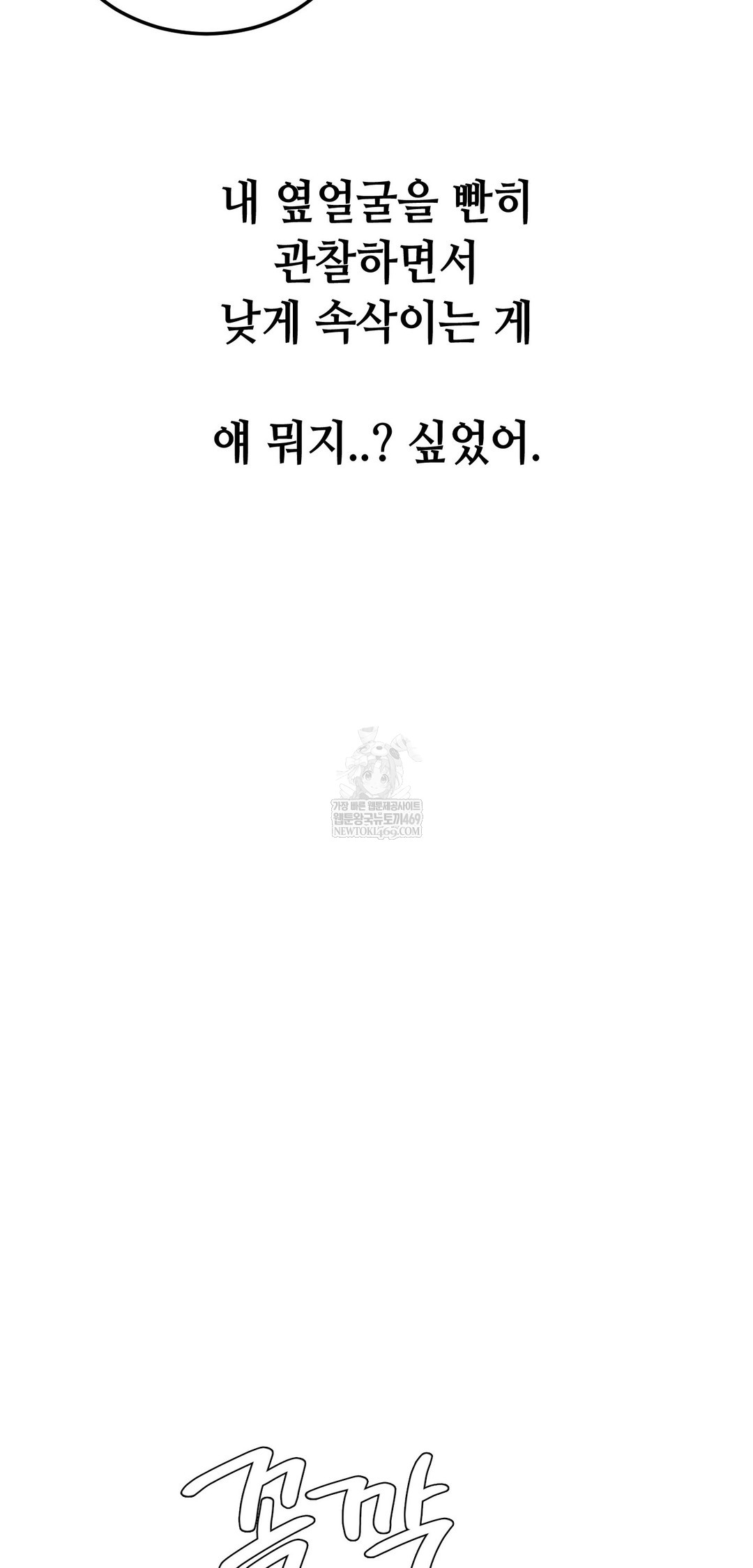 Drunken Maniac Raw - Chapter 106 Page 18