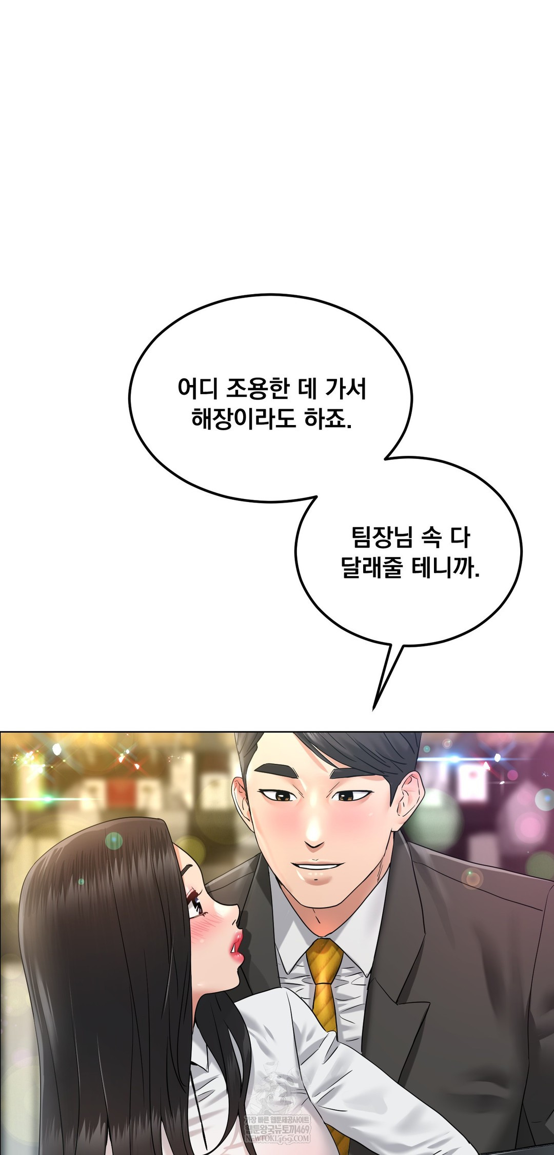 Drunken Maniac Raw - Chapter 106 Page 31