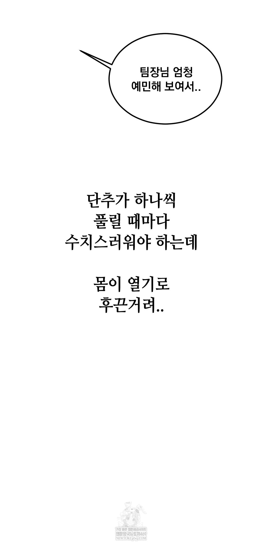 Drunken Maniac Raw - Chapter 107 Page 17