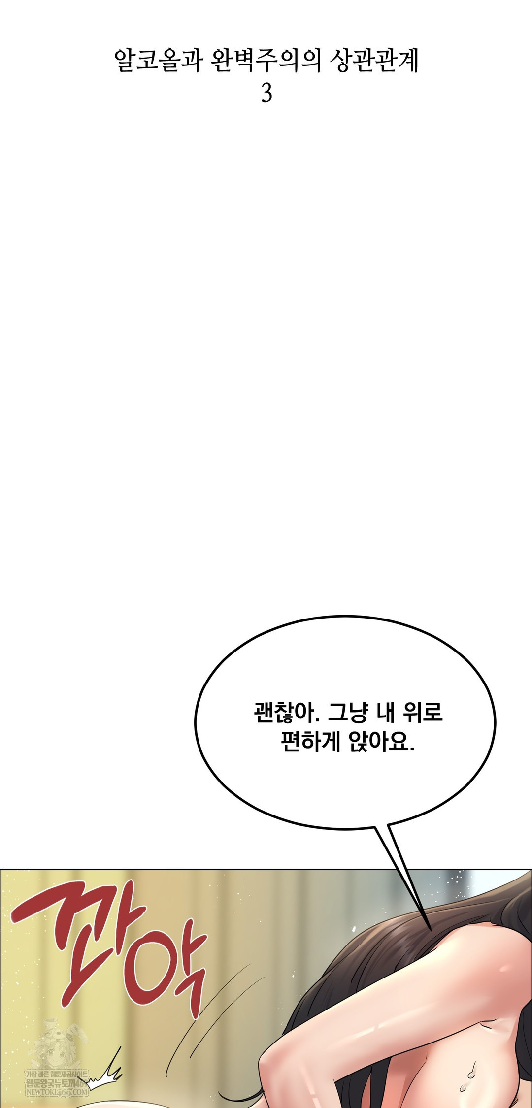 Drunken Maniac Raw - Chapter 108 Page 8