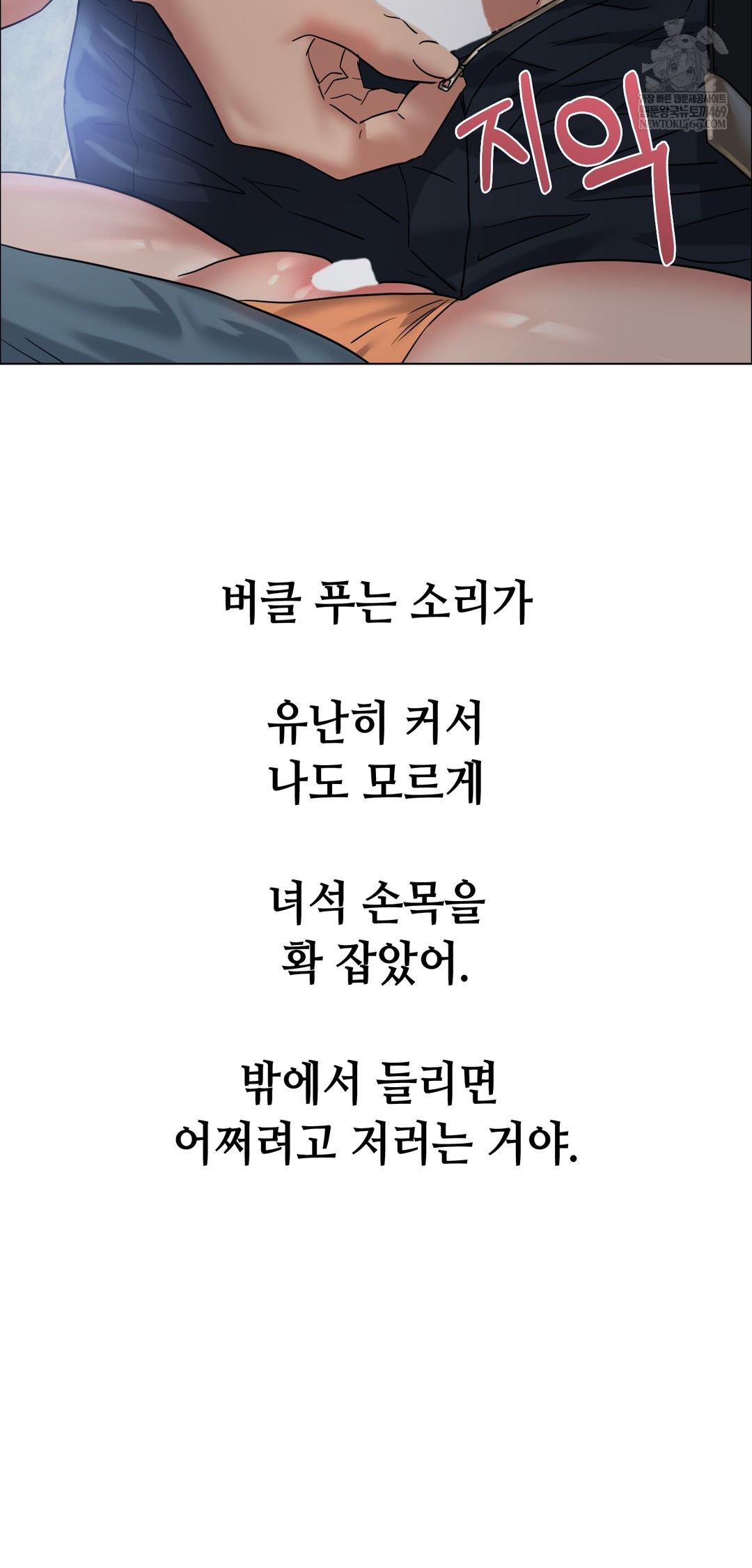 Drunken Maniac Raw - Chapter 109 Page 20