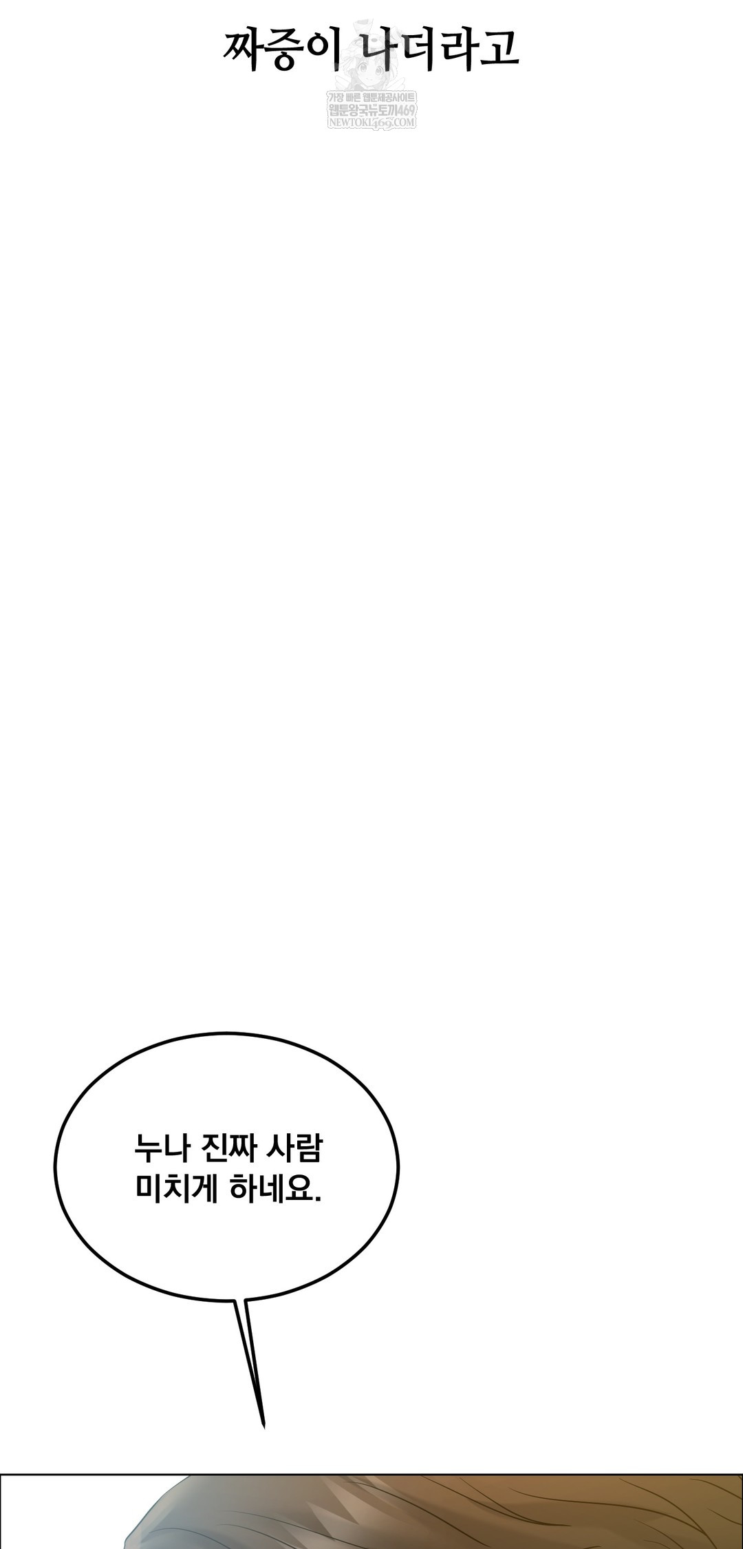 Drunken Maniac Raw - Chapter 110 Page 24