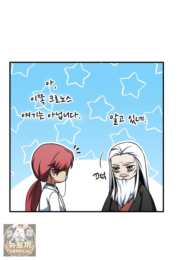 Drunken Maniac Raw - Chapter 114 Page 4