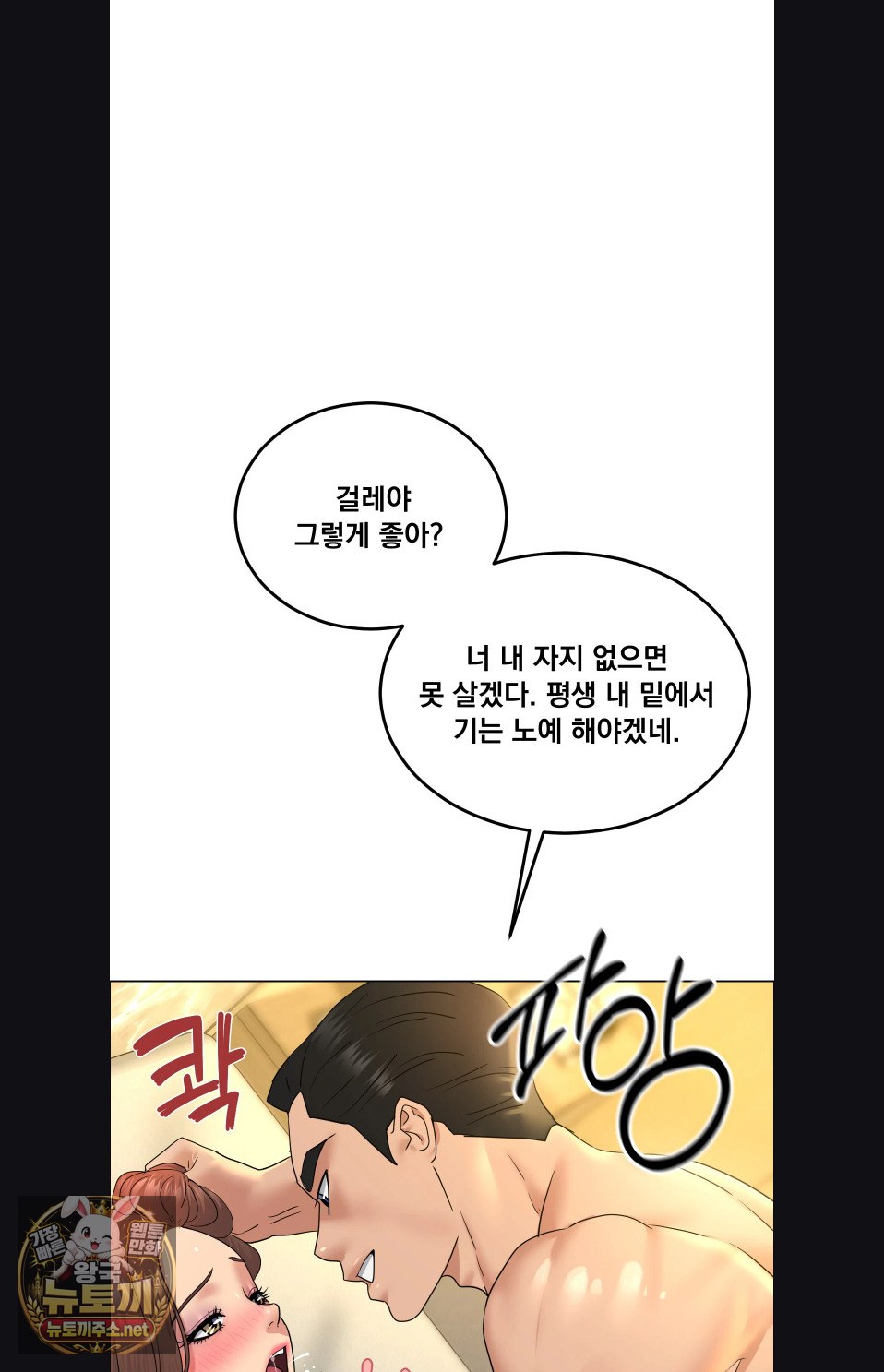 Drunken Maniac Raw - Chapter 119 Page 29