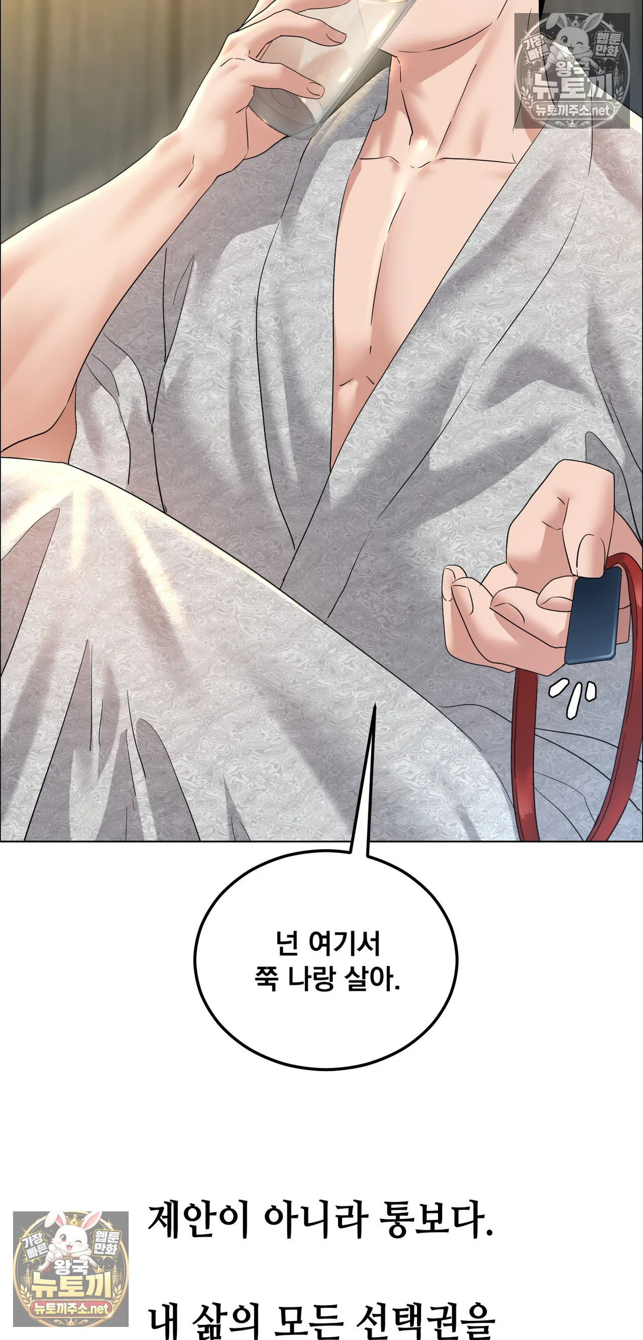 Drunken Maniac Raw - Chapter 127 Page 4
