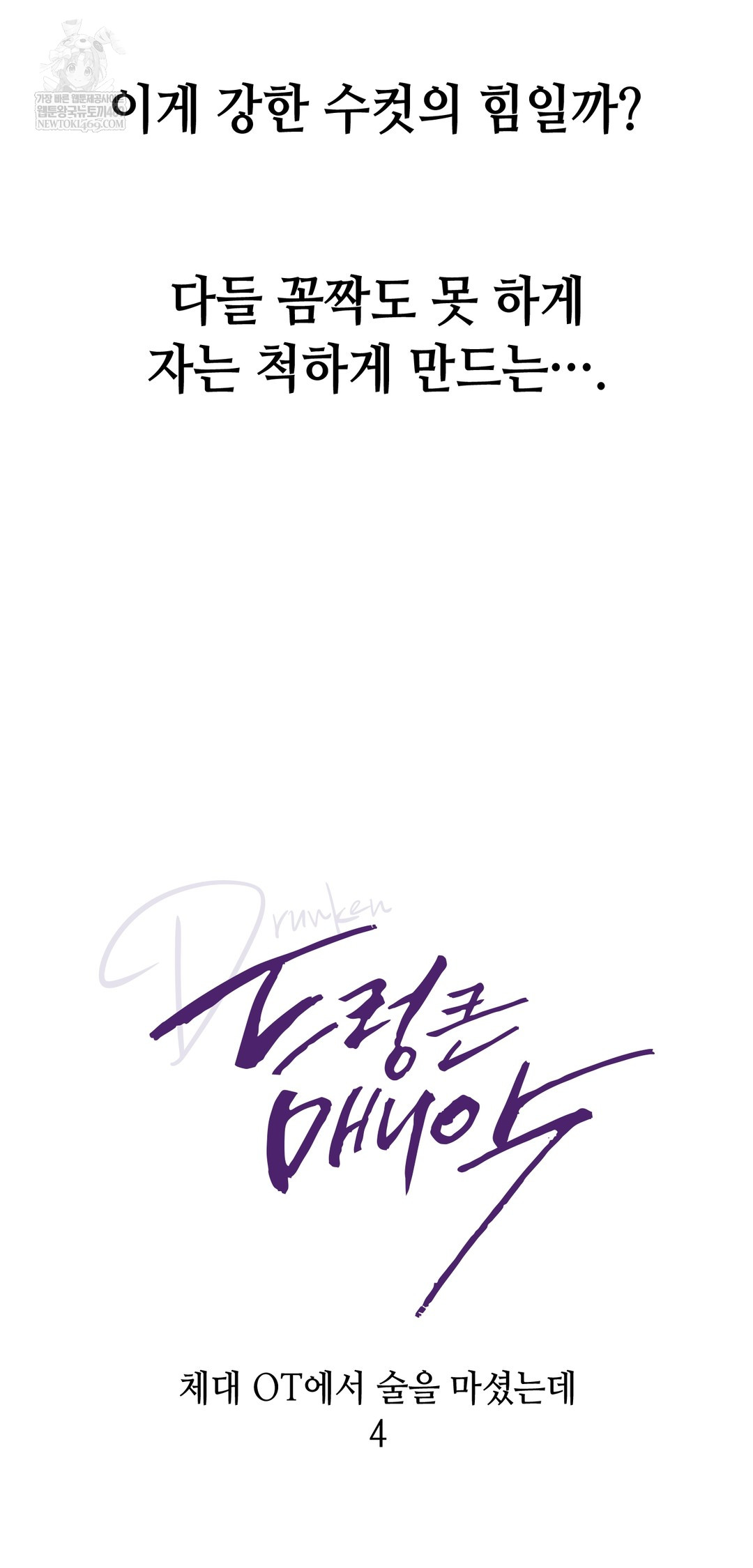 Drunken Maniac Raw - Chapter 20 Page 4