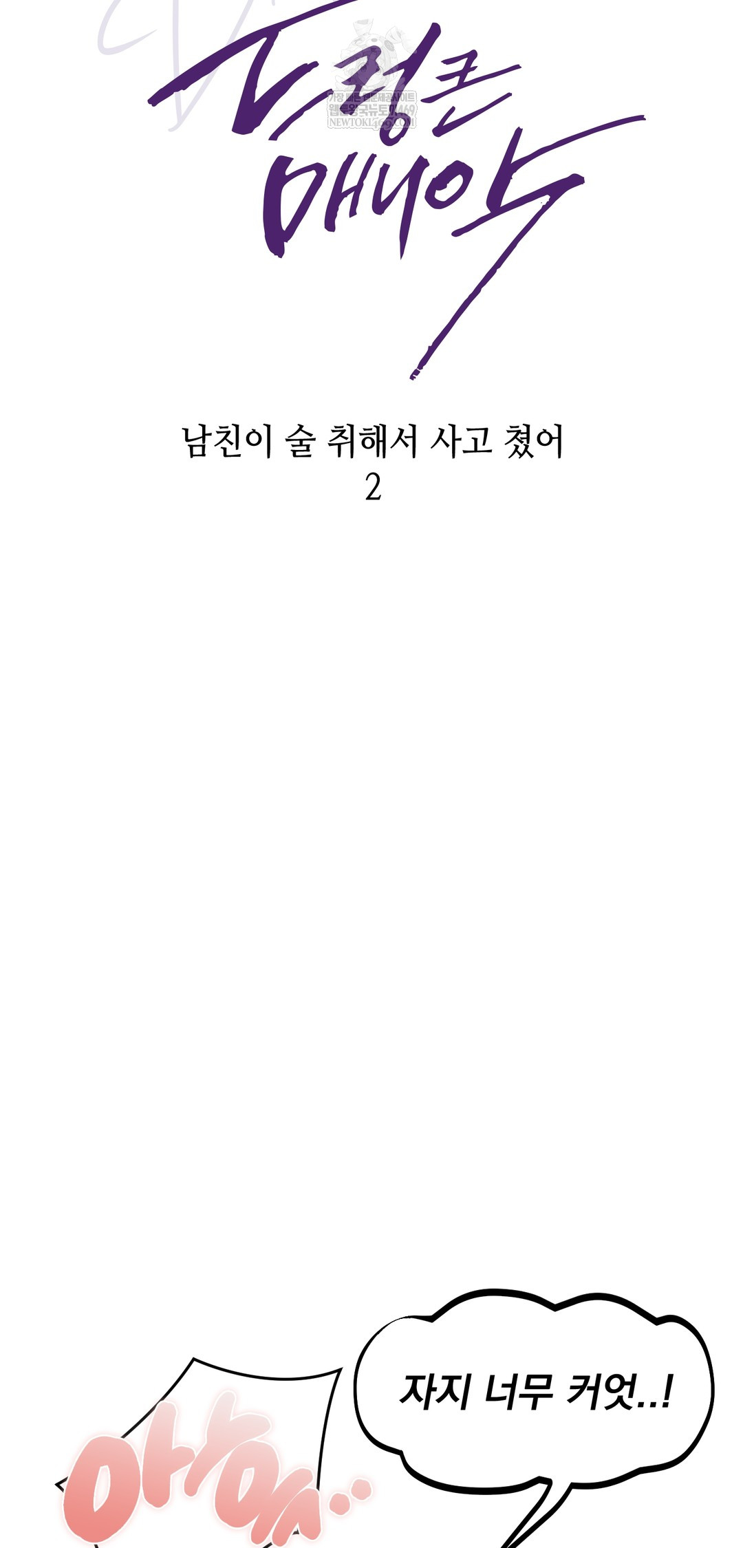 Drunken Maniac Raw - Chapter 22 Page 10