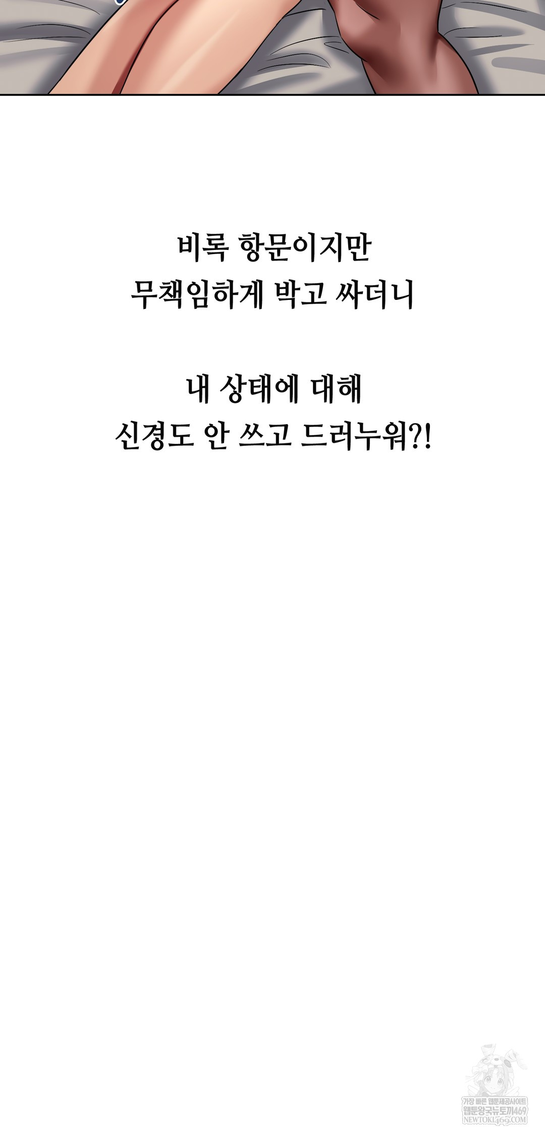 Drunken Maniac Raw - Chapter 23 Page 8