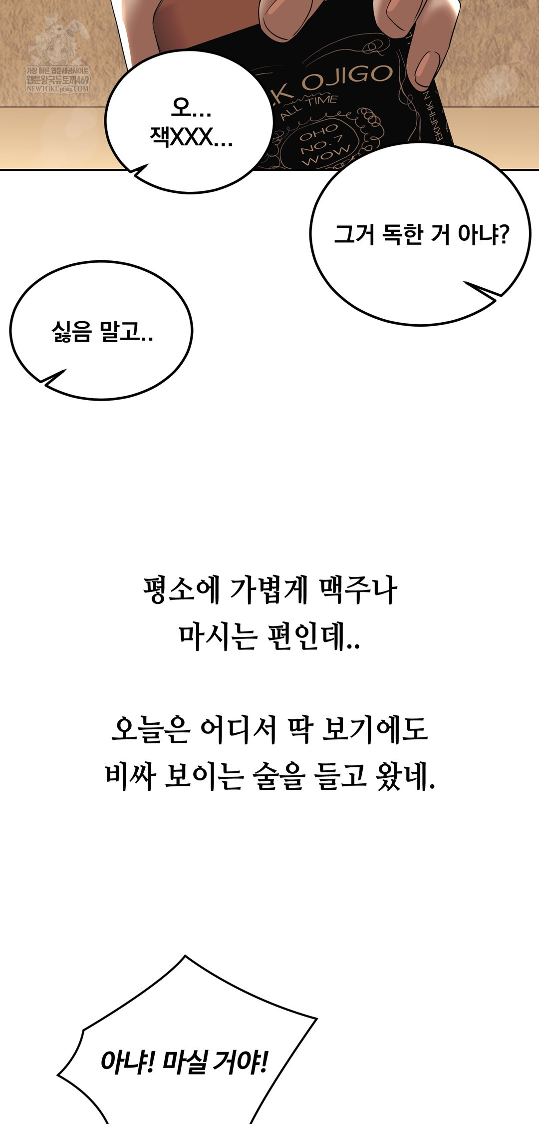 Drunken Maniac Raw - Chapter 24 Page 12