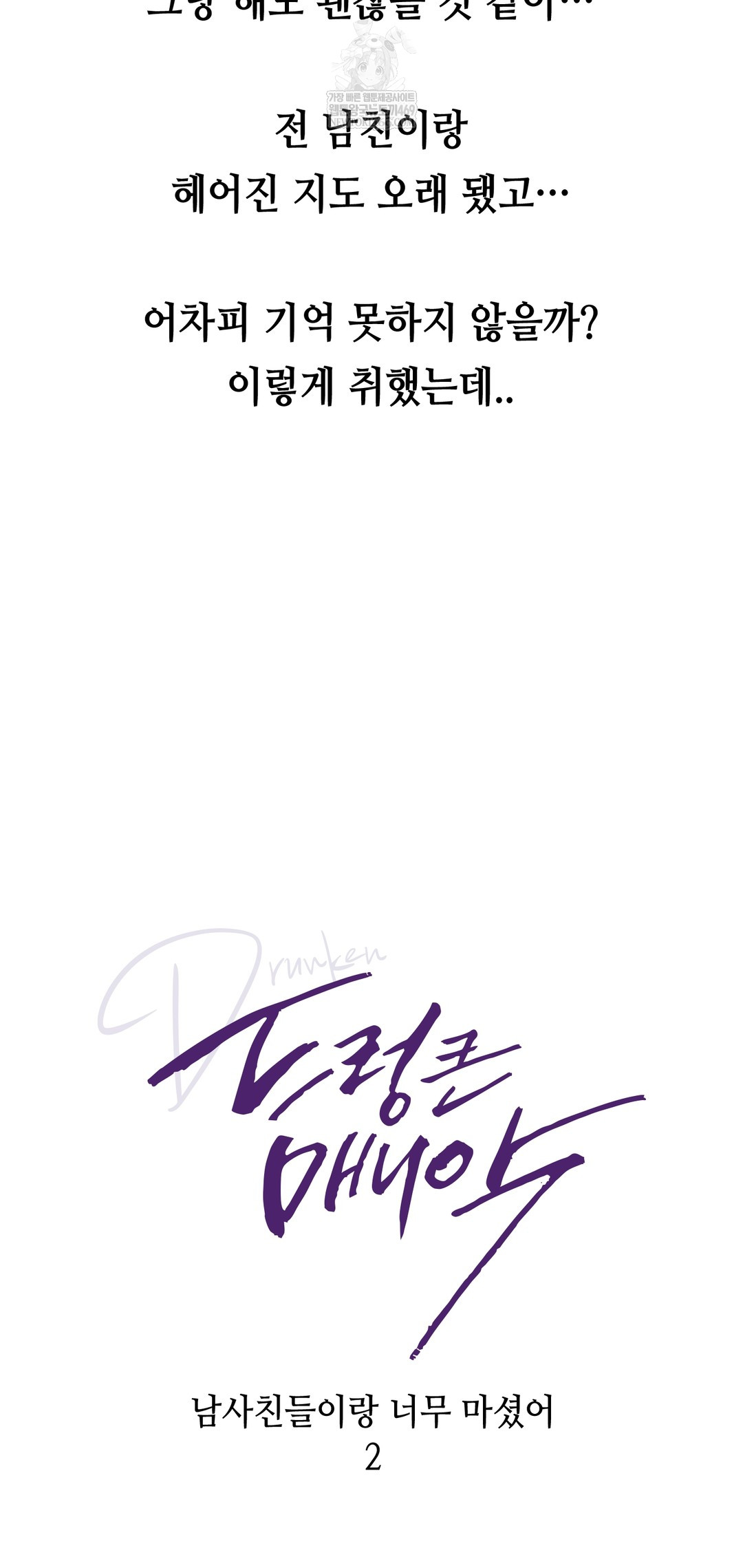 Drunken Maniac Raw - Chapter 25 Page 11