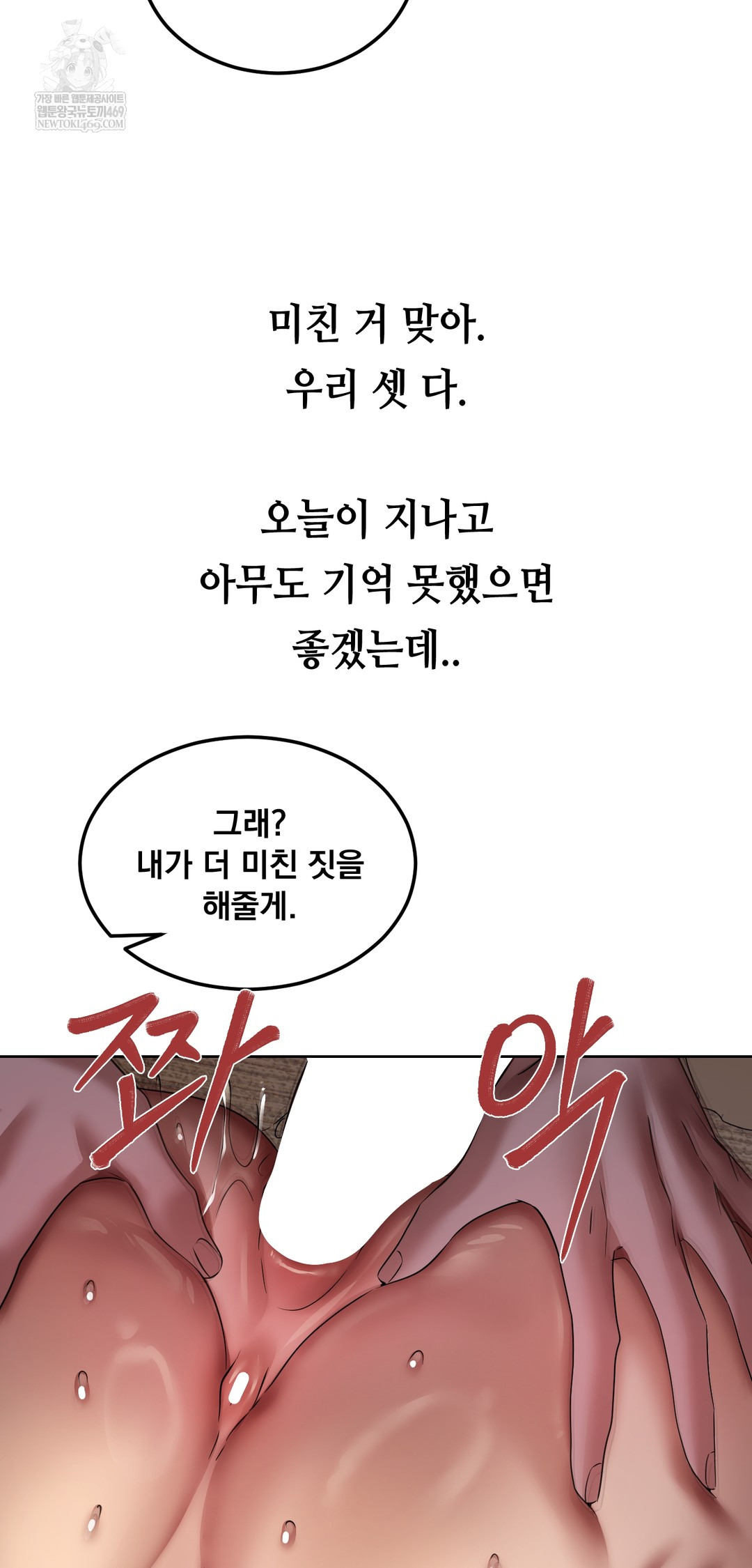 Drunken Maniac Raw - Chapter 26 Page 20