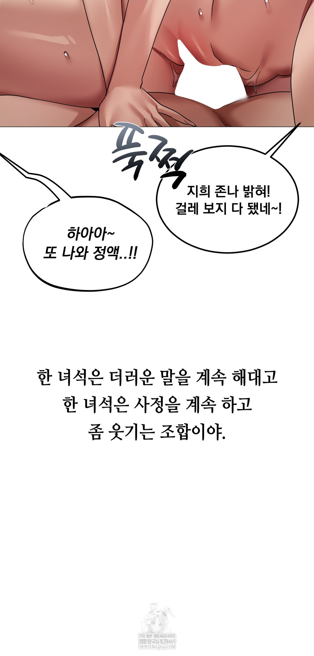 Drunken Maniac Raw - Chapter 28 Page 23