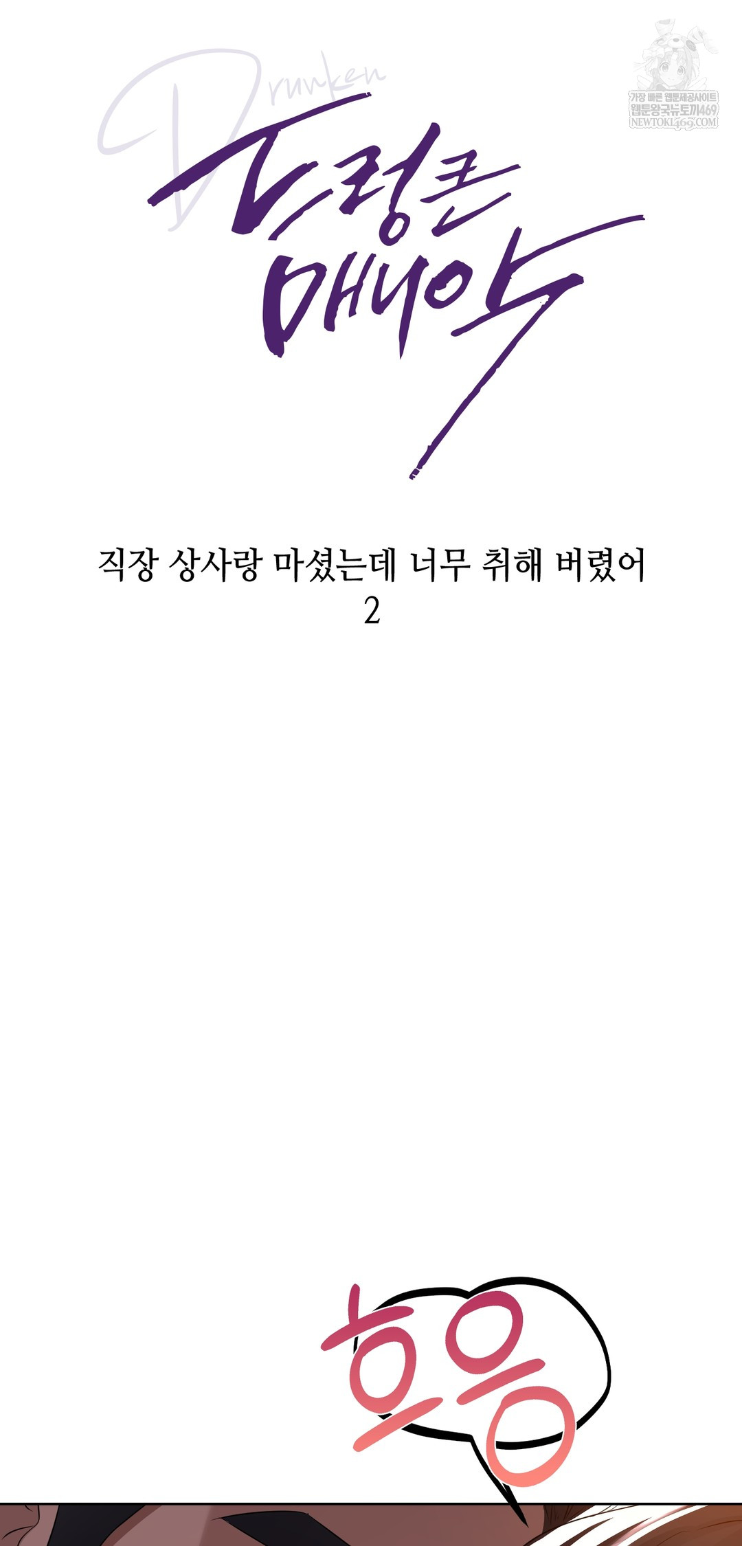 Drunken Maniac Raw - Chapter 30 Page 10