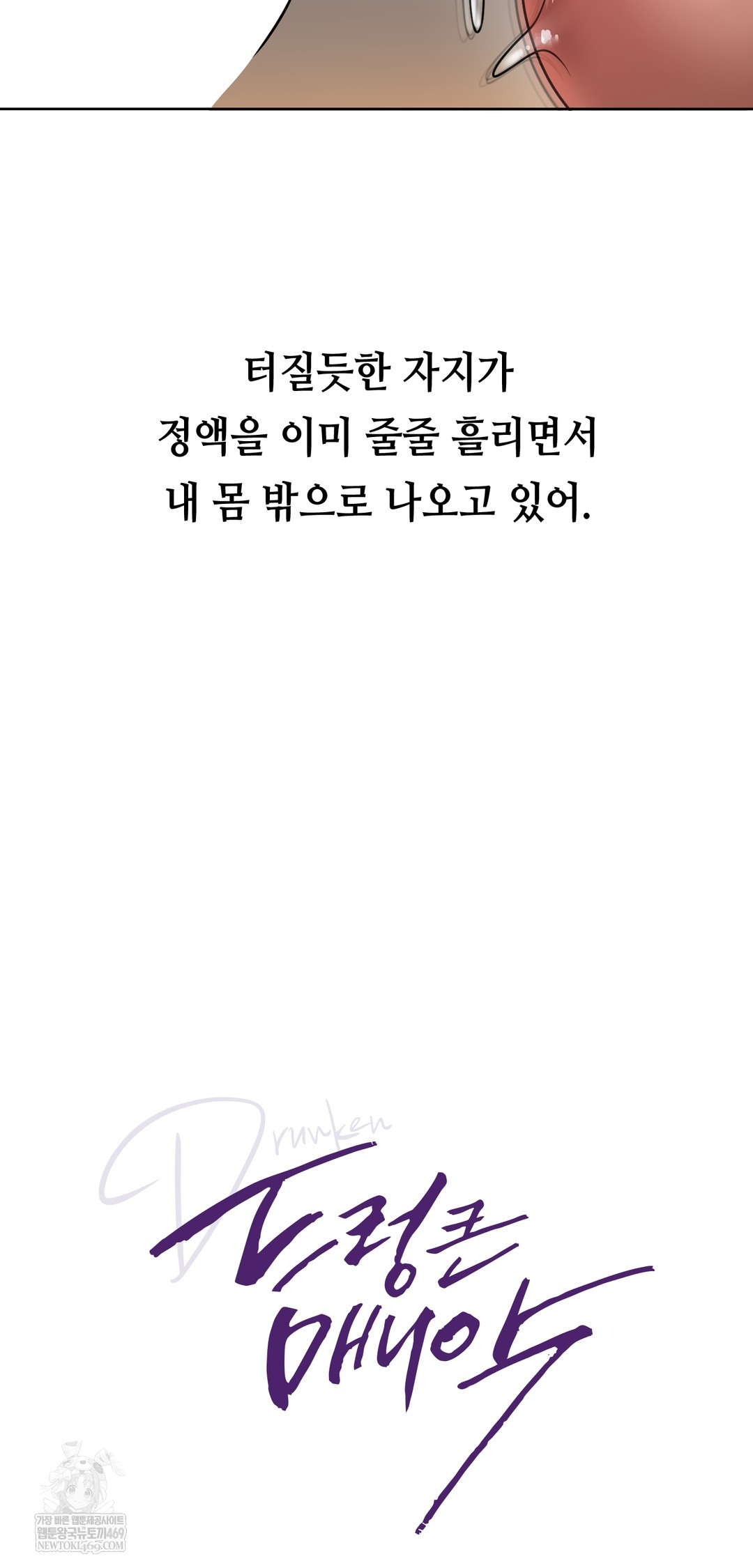 Drunken Maniac Raw - Chapter 33 Page 6