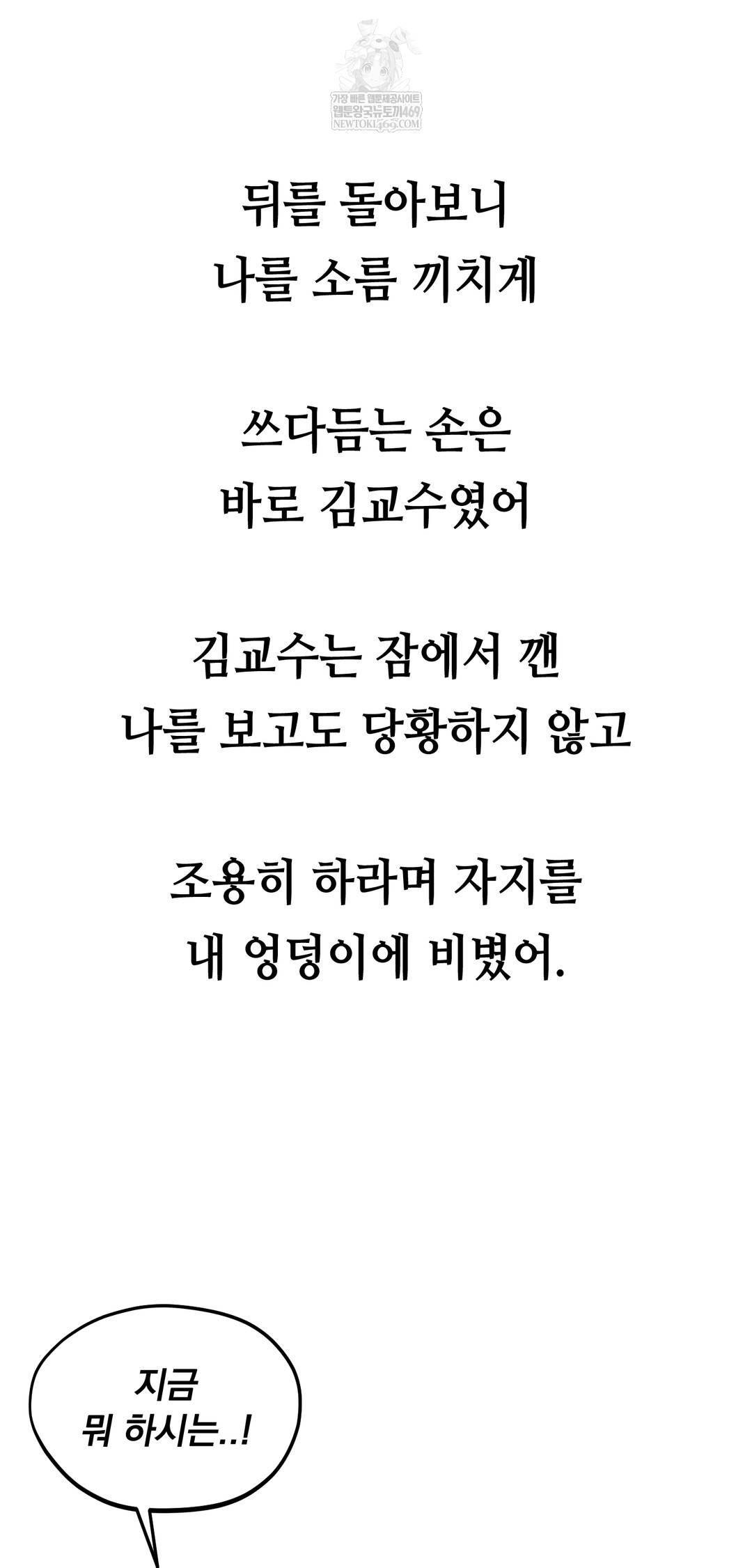 Drunken Maniac Raw - Chapter 35 Page 5