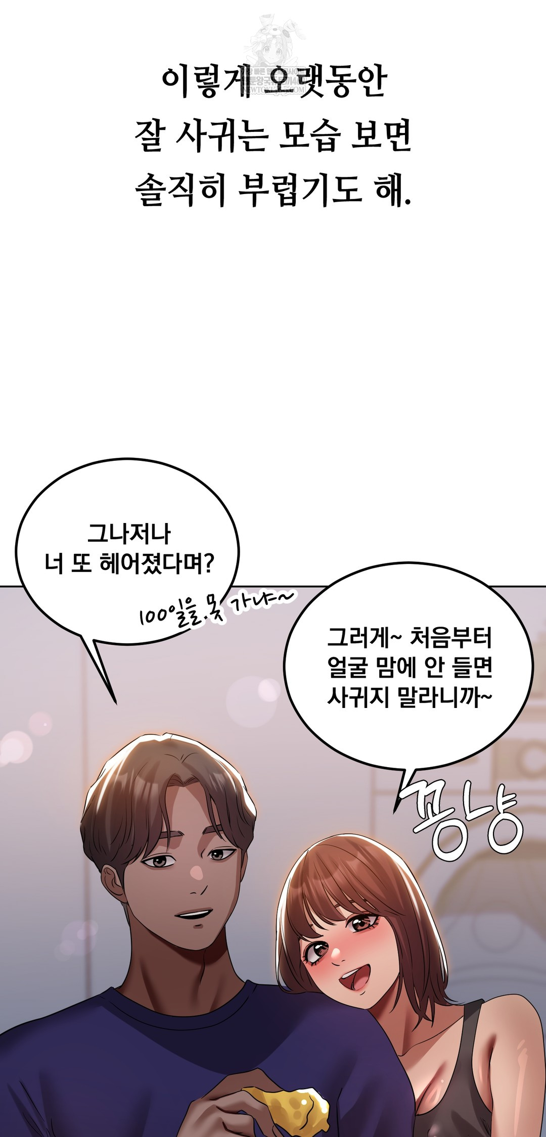 Drunken Maniac Raw - Chapter 39 Page 10