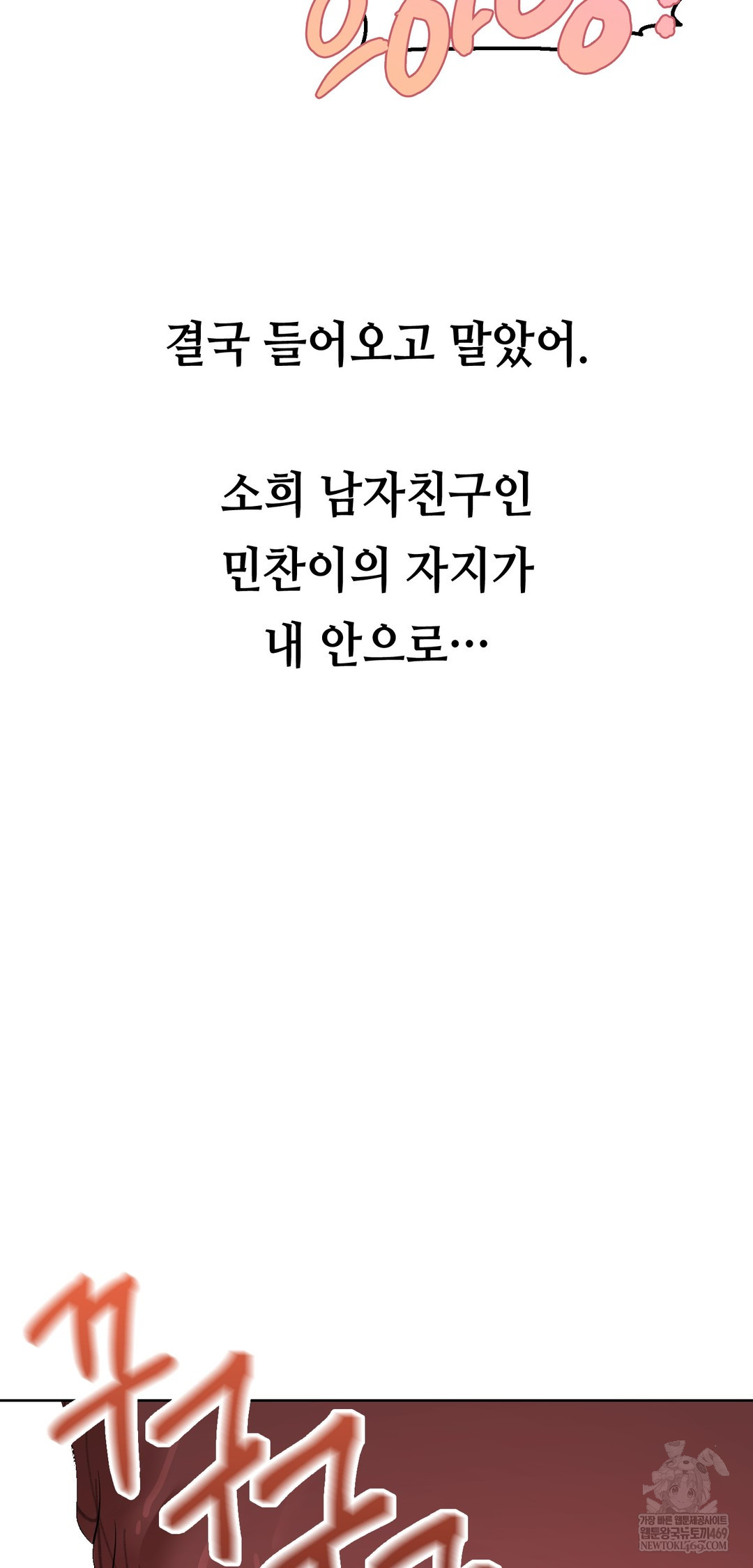 Drunken Maniac Raw - Chapter 40 Page 23