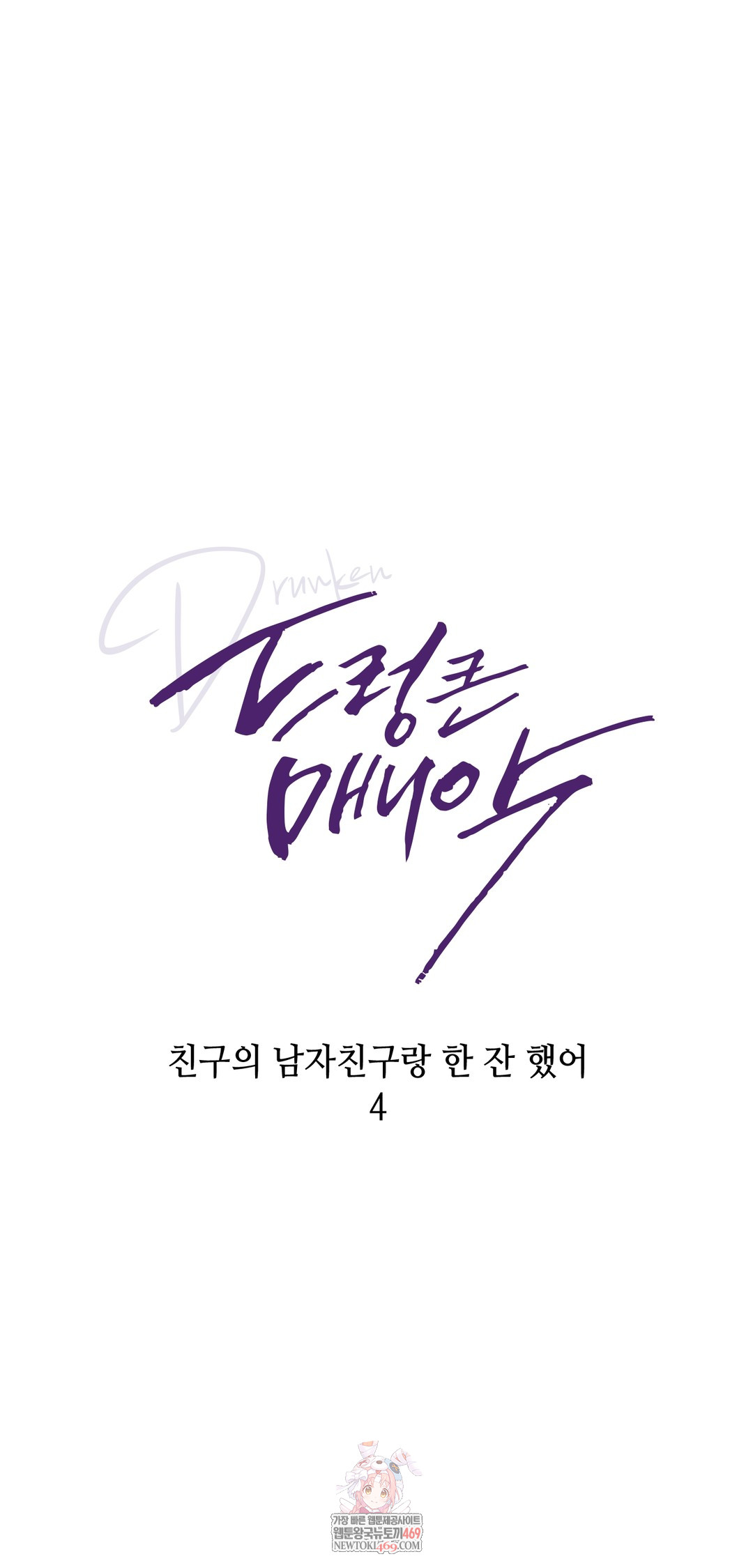 Drunken Maniac Raw - Chapter 42 Page 1