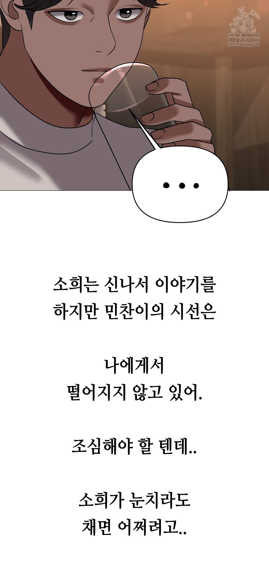 Drunken Maniac Raw - Chapter 42 Page 26