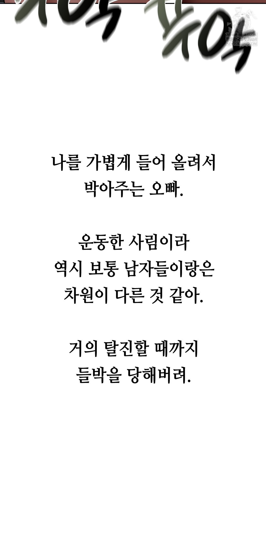 Drunken Maniac Raw - Chapter 45 Page 25