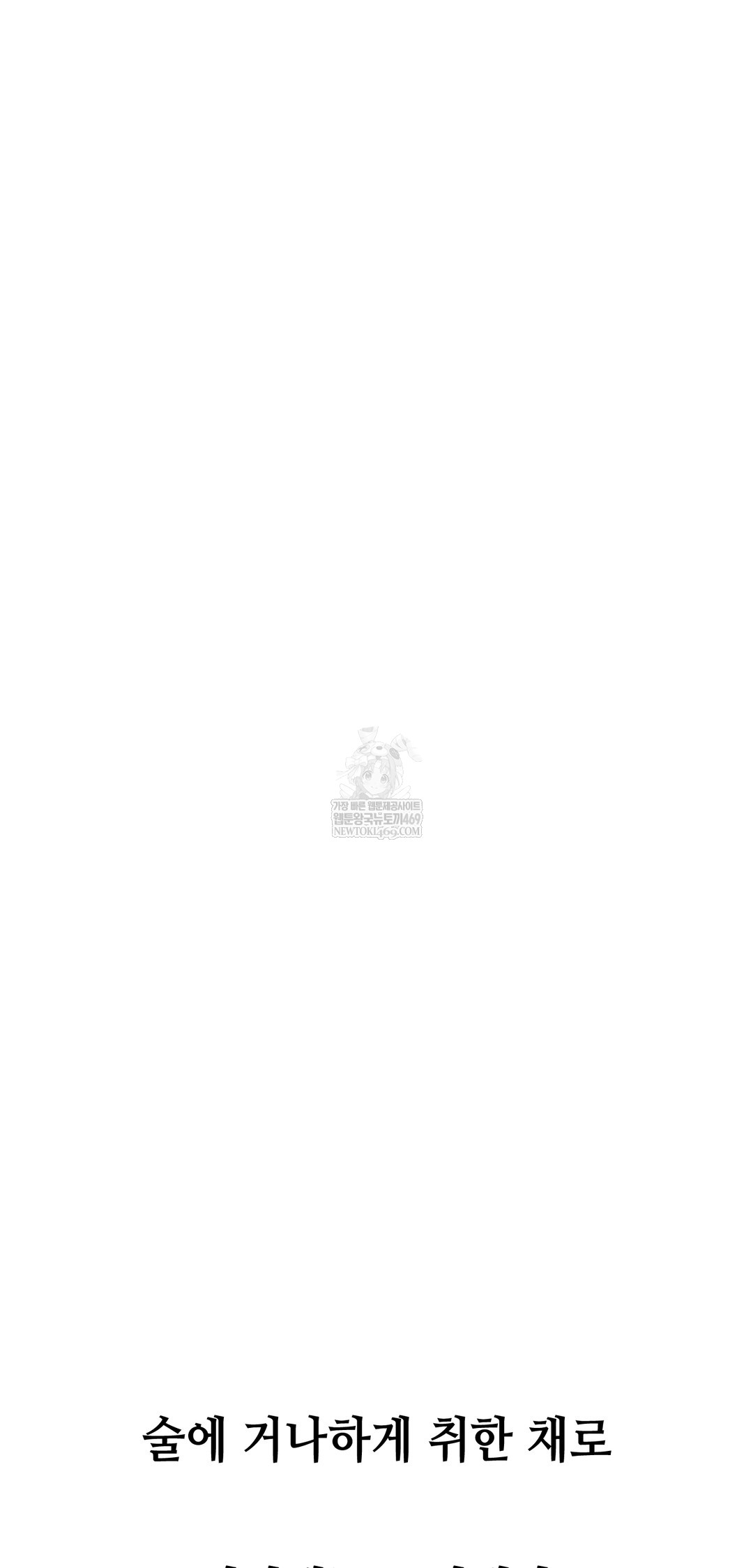 Drunken Maniac Raw - Chapter 46 Page 15